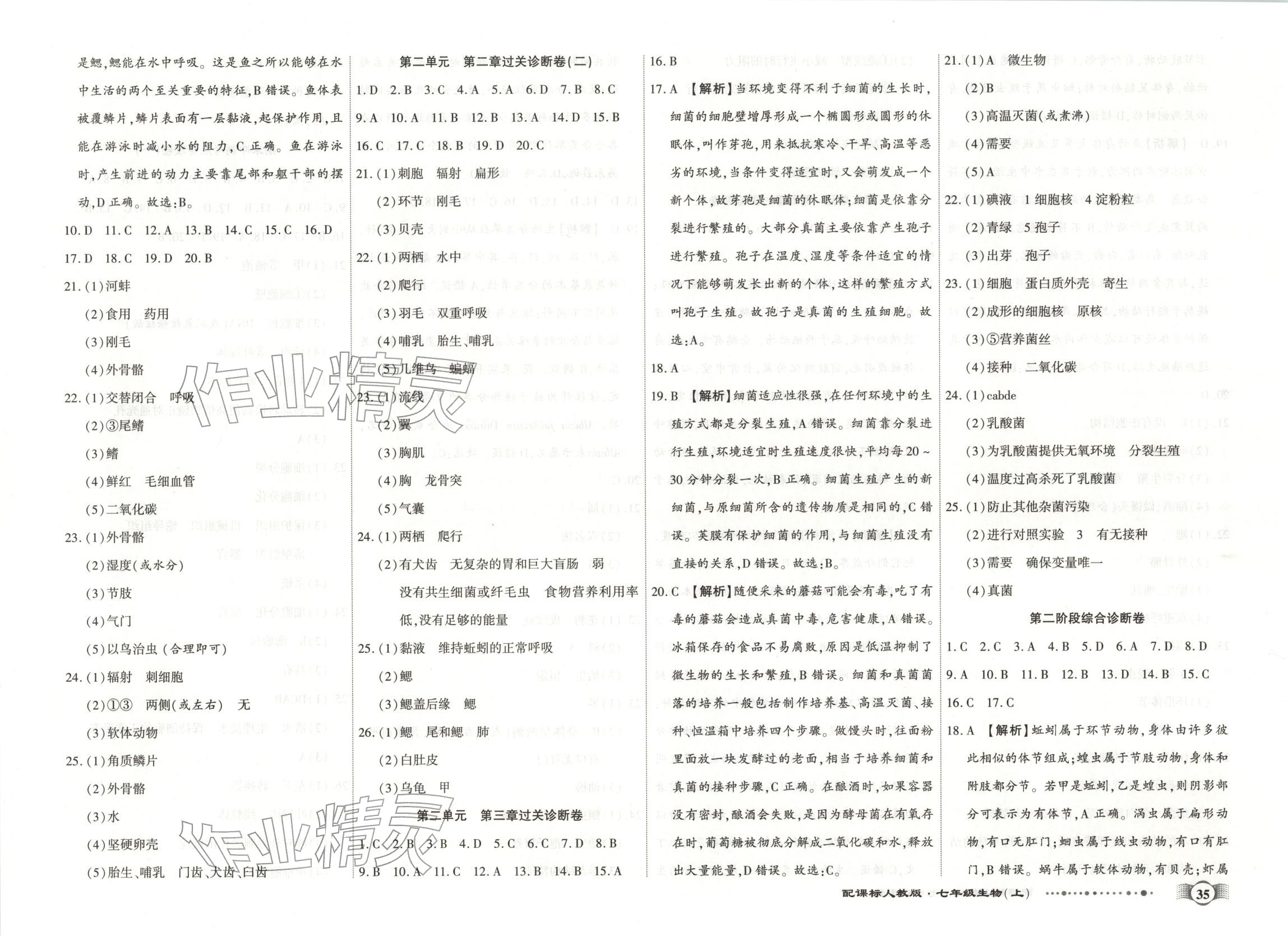 2025年全程优选卷七年级生物上册人教版 第2页