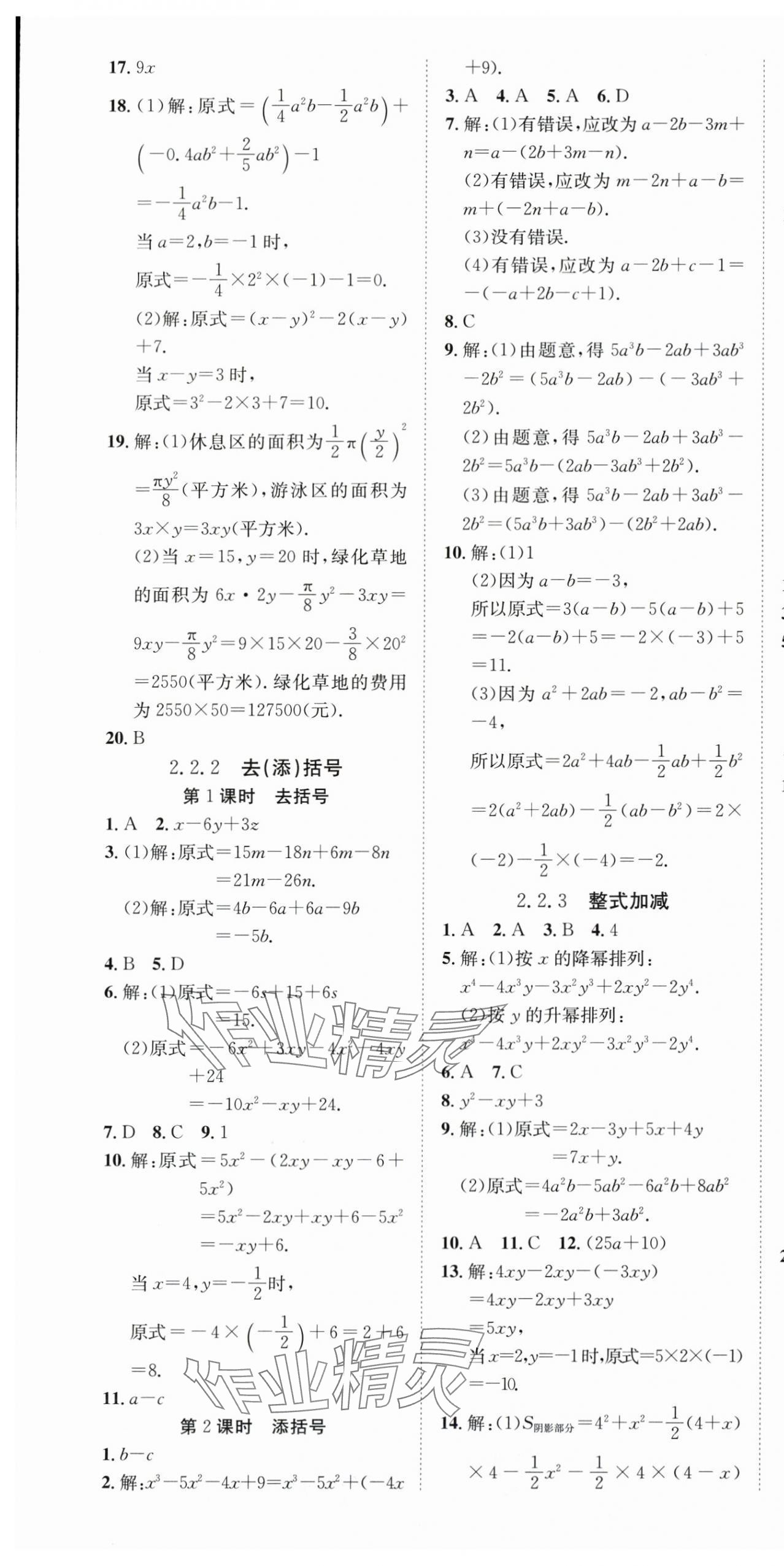 2025年暢行課堂七年級數學上冊滬科版 第13頁