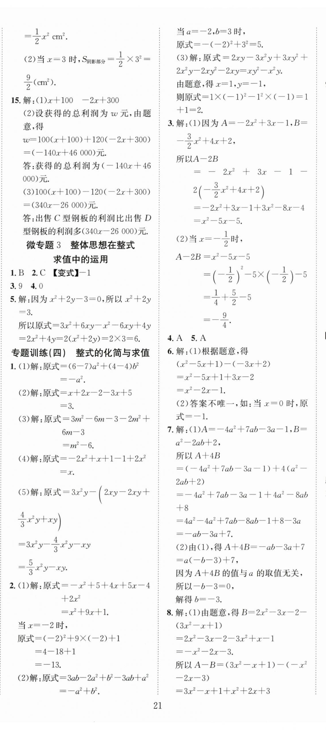 2025年暢行課堂七年級數學上冊滬科版 第14頁