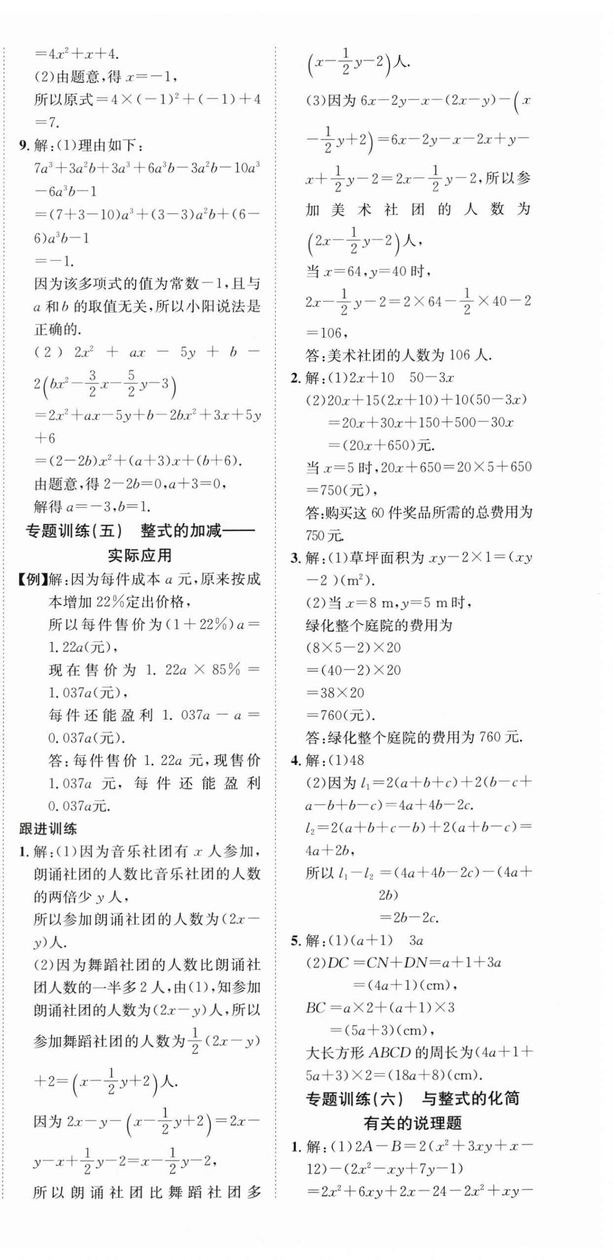 2025年暢行課堂七年級數學上冊滬科版 第15頁