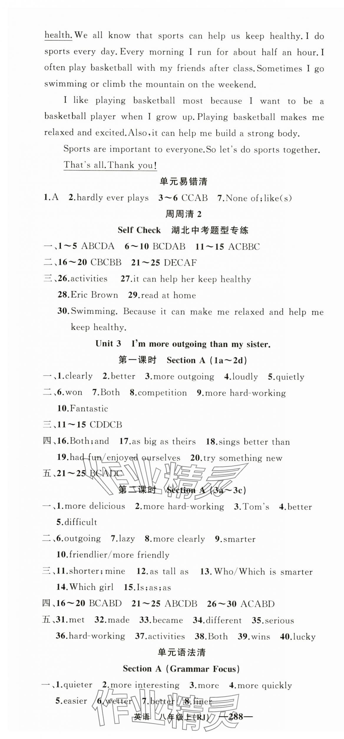 2024年四清導航八年級英語上冊人教版黃岡專版 第4頁