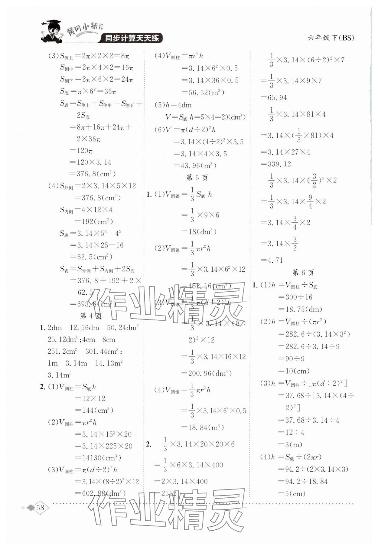 2024年黃岡小狀元同步計(jì)算天天練六年級(jí)數(shù)學(xué)下冊(cè)北師大版 第2頁