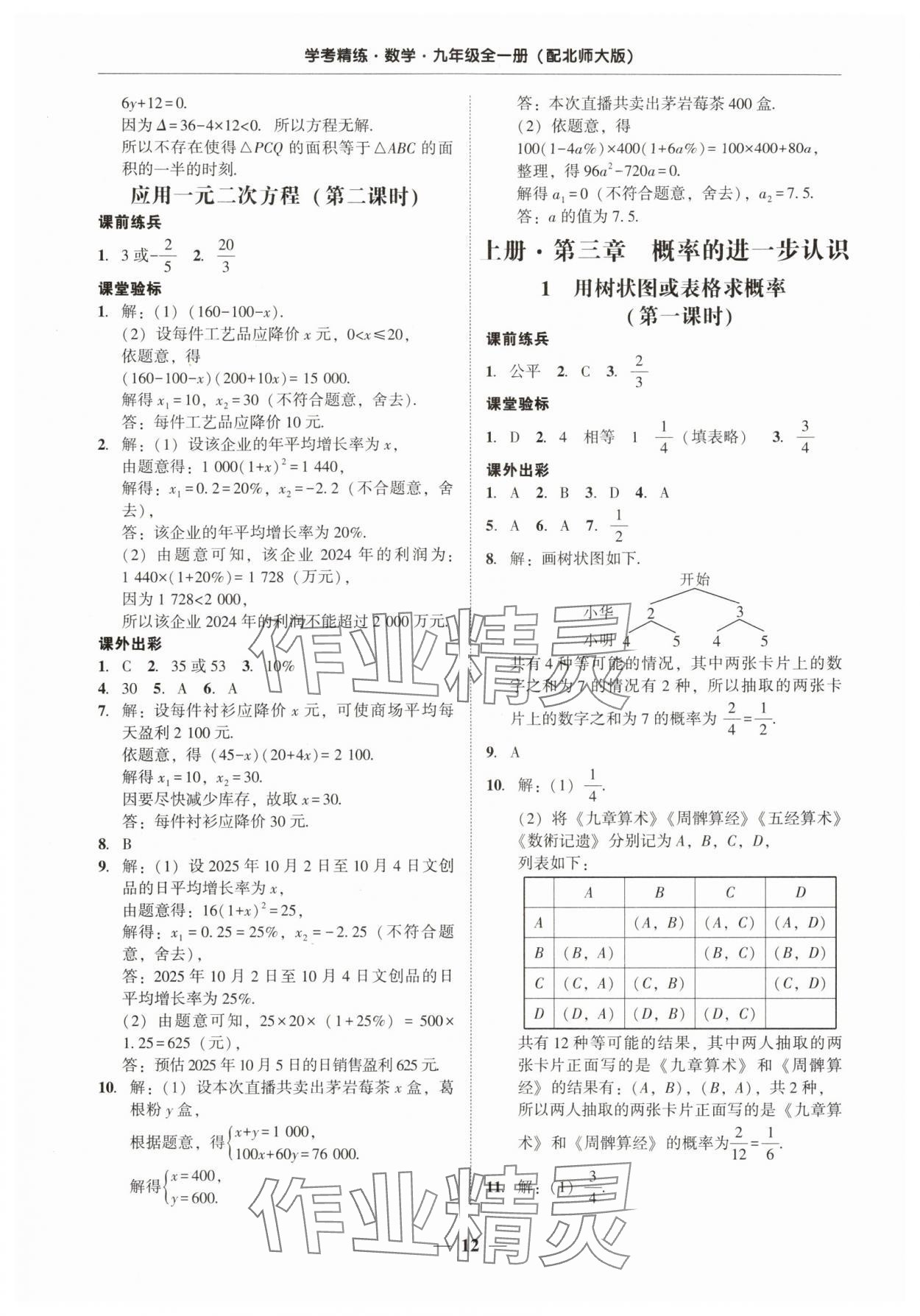 2025年南粵學典學考精練九年級數學全一冊北師大版 第12頁