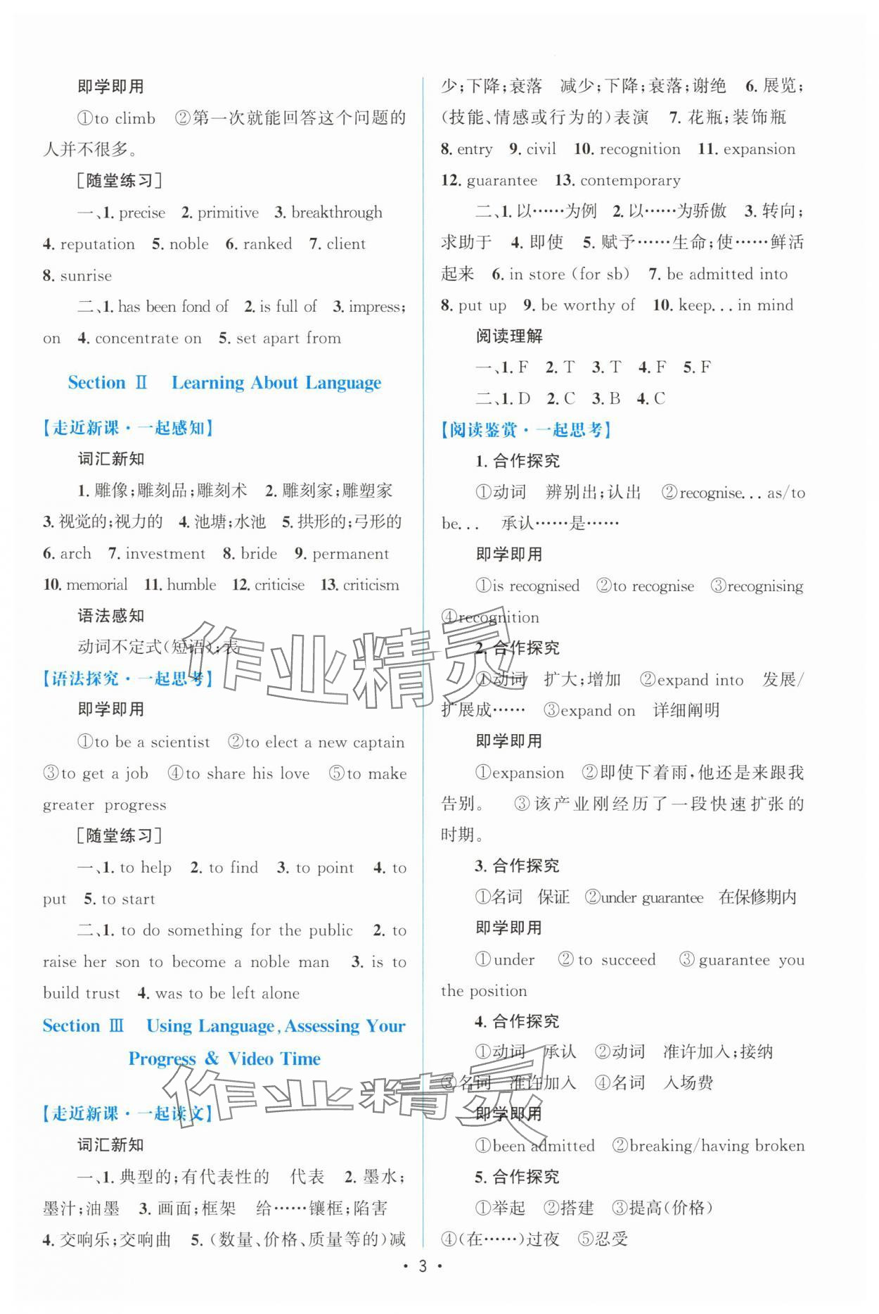 2024年高中同步測(cè)控優(yōu)化設(shè)計(jì)高中英語(yǔ)選擇性必修第三冊(cè)人教版增強(qiáng)版 參考答案第2頁(yè)