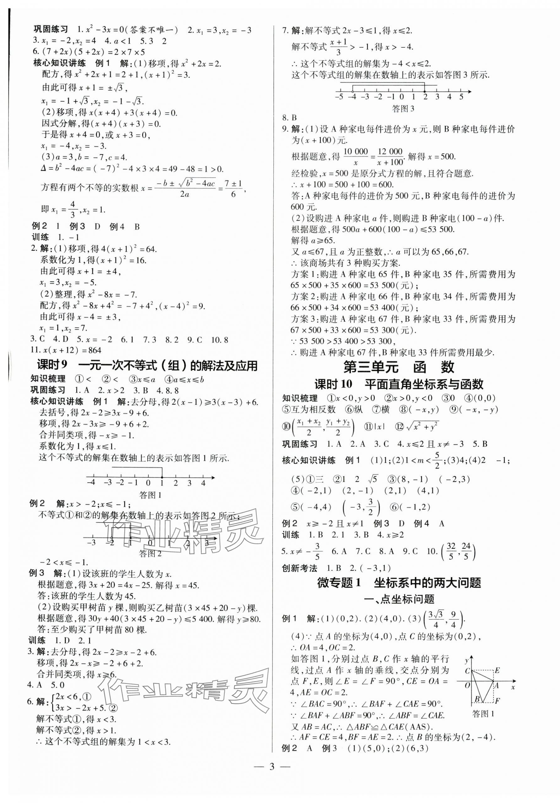 2024年領跑中考數(shù)學江西專版 第3頁