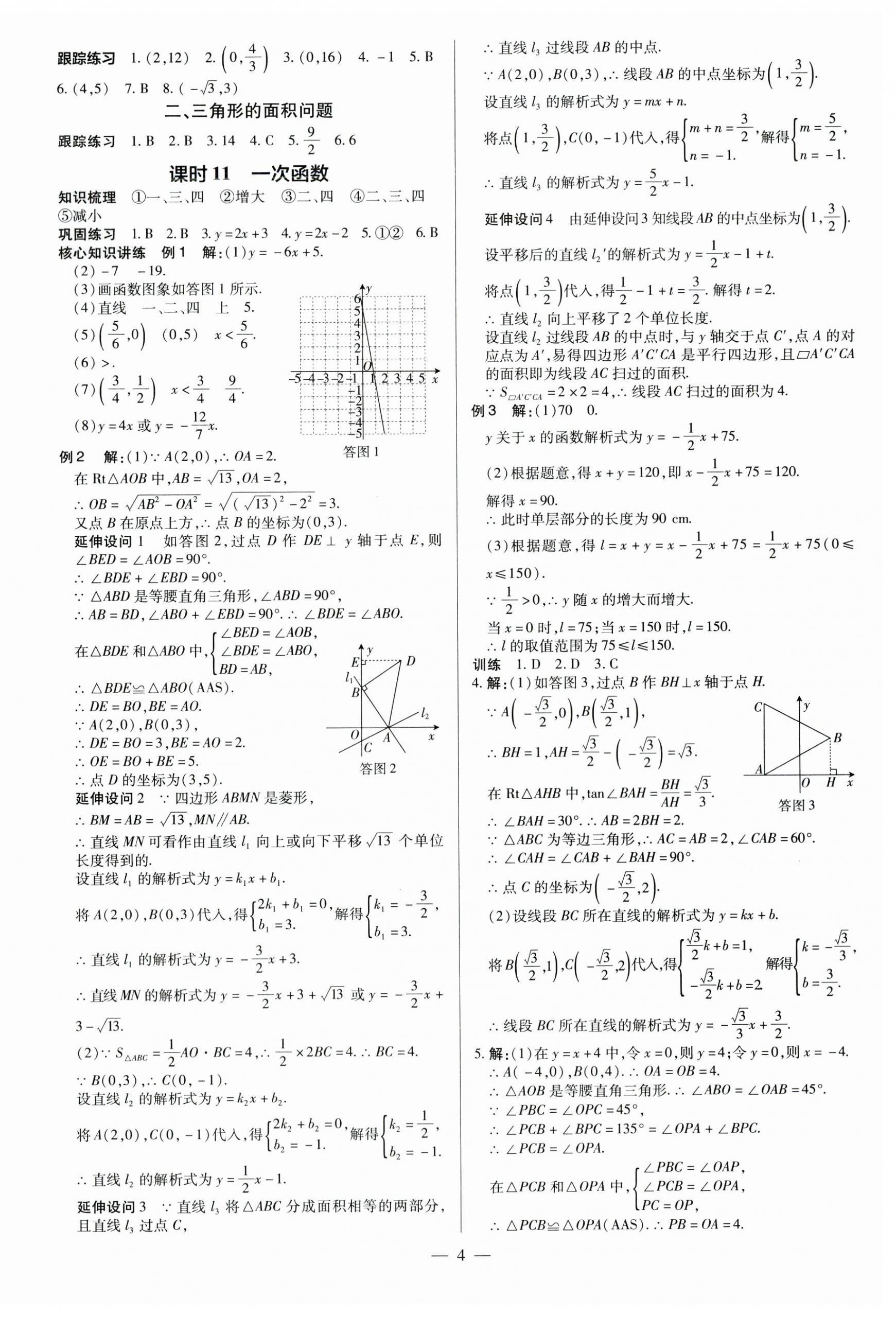 2024年領跑中考數(shù)學江西專版 第4頁