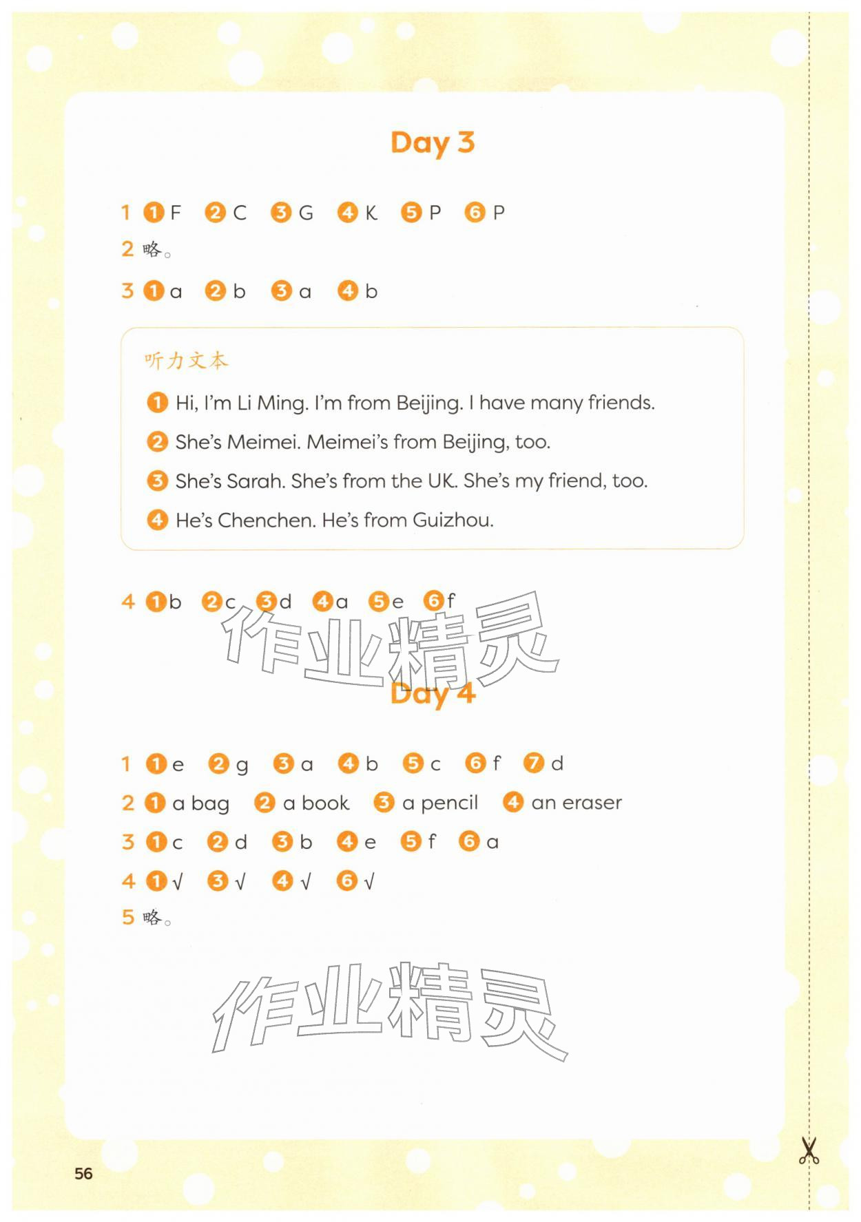 2026年寒假作业外语教学与研究出版社三年级英语外研版&nbsp;第2页