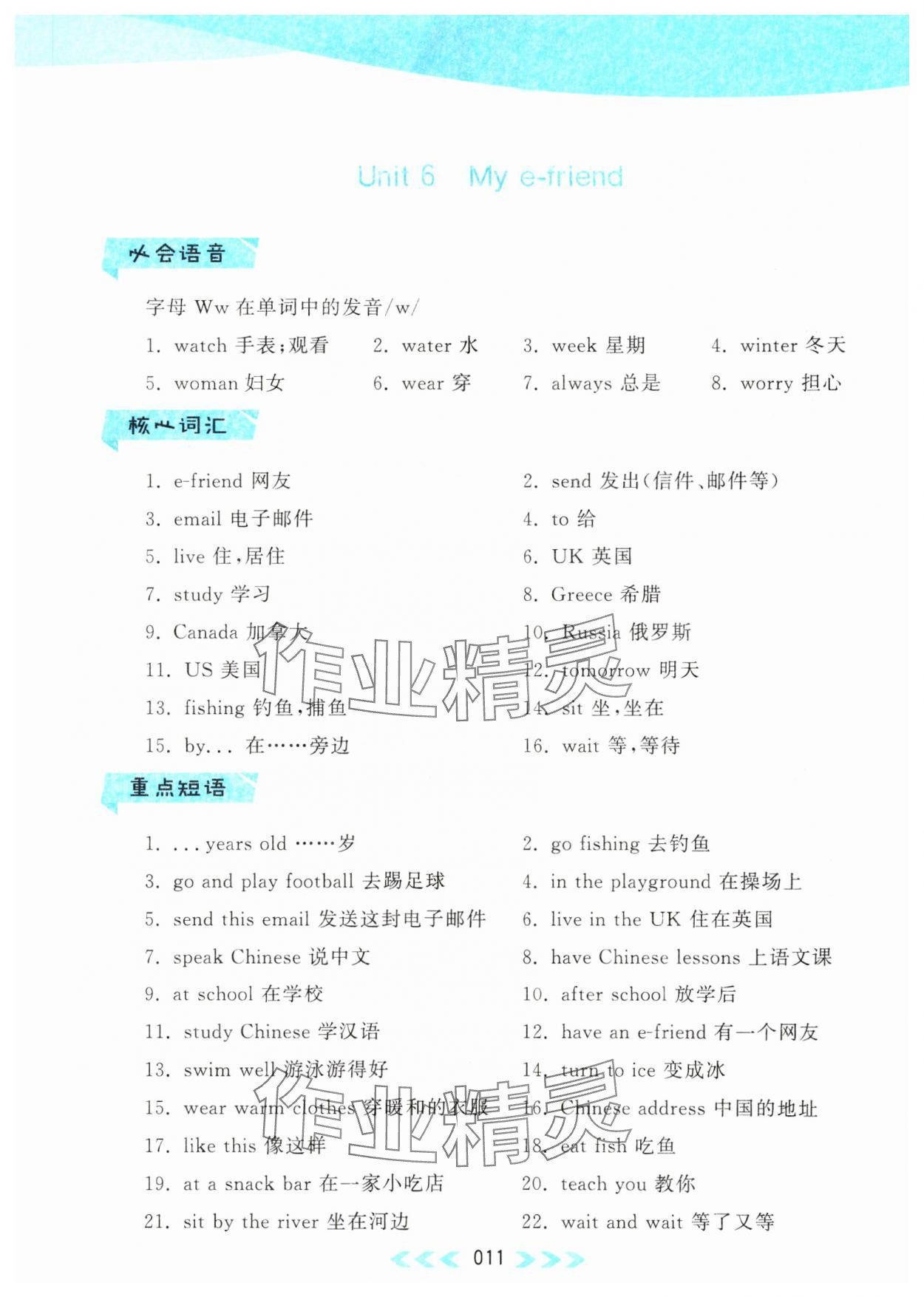 2023年自主学习当堂反馈五年级英语上册译林版 参考答案第11页