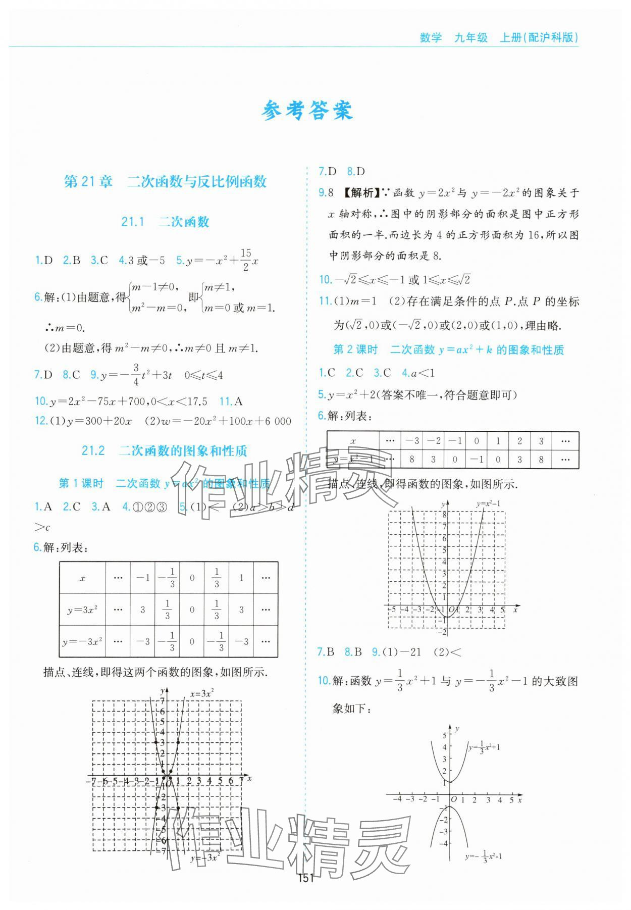 2025年新编基础训练黄山书社九年级数学上册沪科版 第1页