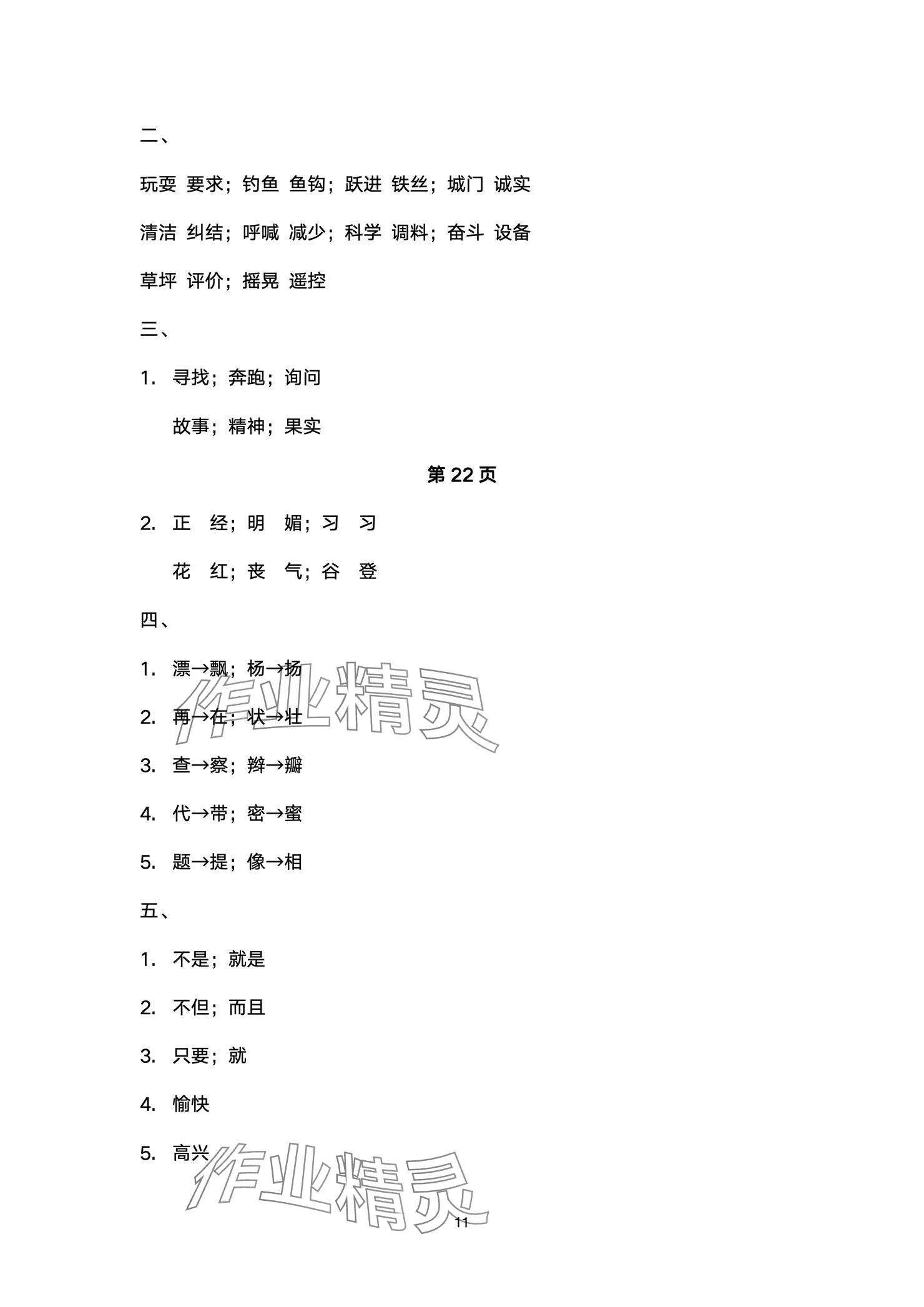 2025年寒假作業(yè)教育科學出版社三年級語數綜合 參考答案第11頁