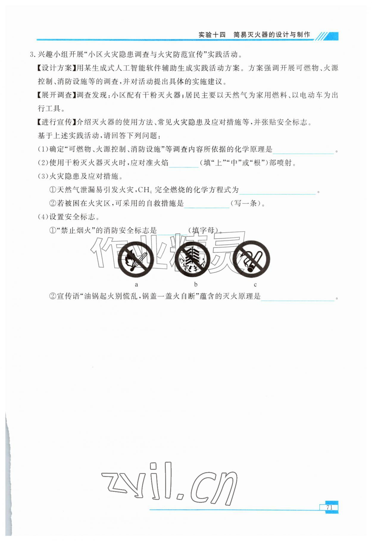2026年实验探究报告册陕西师范大学出版社九年级化学上册人教版&nbsp;第1页