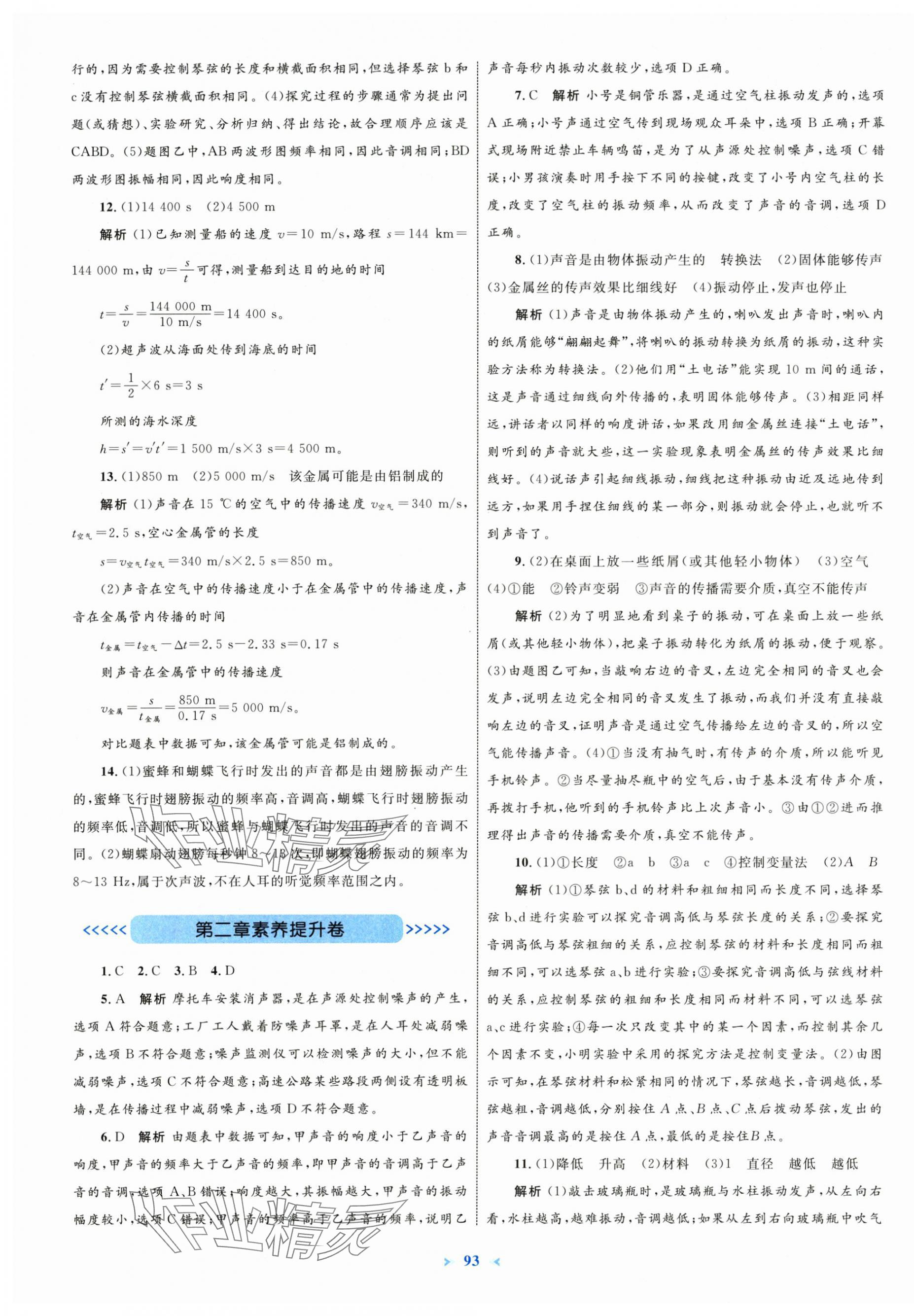 2025年學習目標與檢測同步測試卷八年級物理上冊人教版&nbsp;第5頁