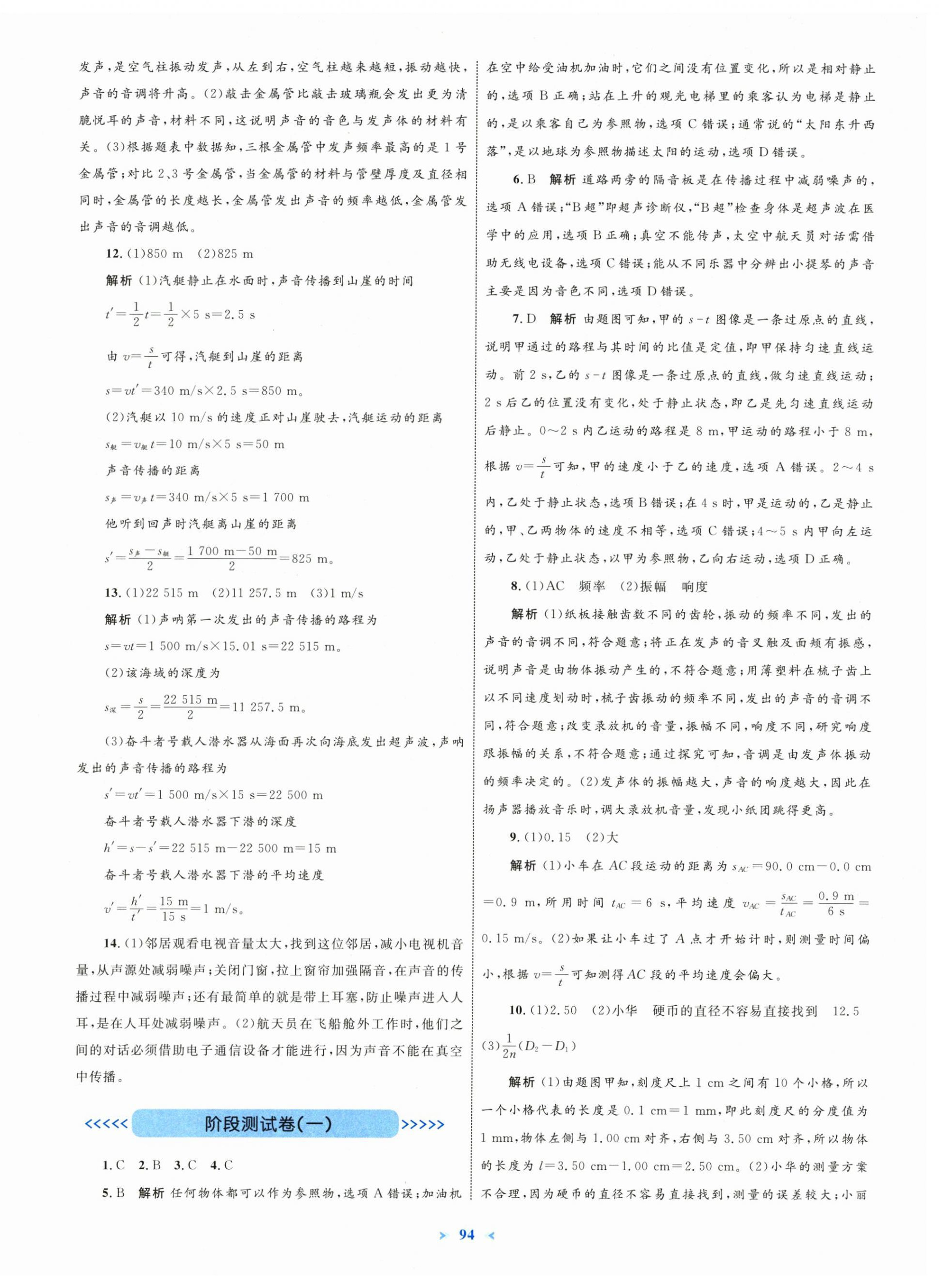 2025年學習目標與檢測同步測試卷八年級物理上冊人教版&nbsp;第6頁