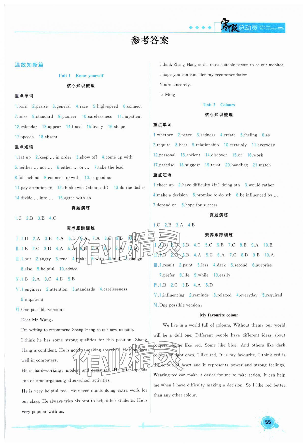 2025年寒假总动员合肥工业大学出版社九年级英语全一册译林版 第1页