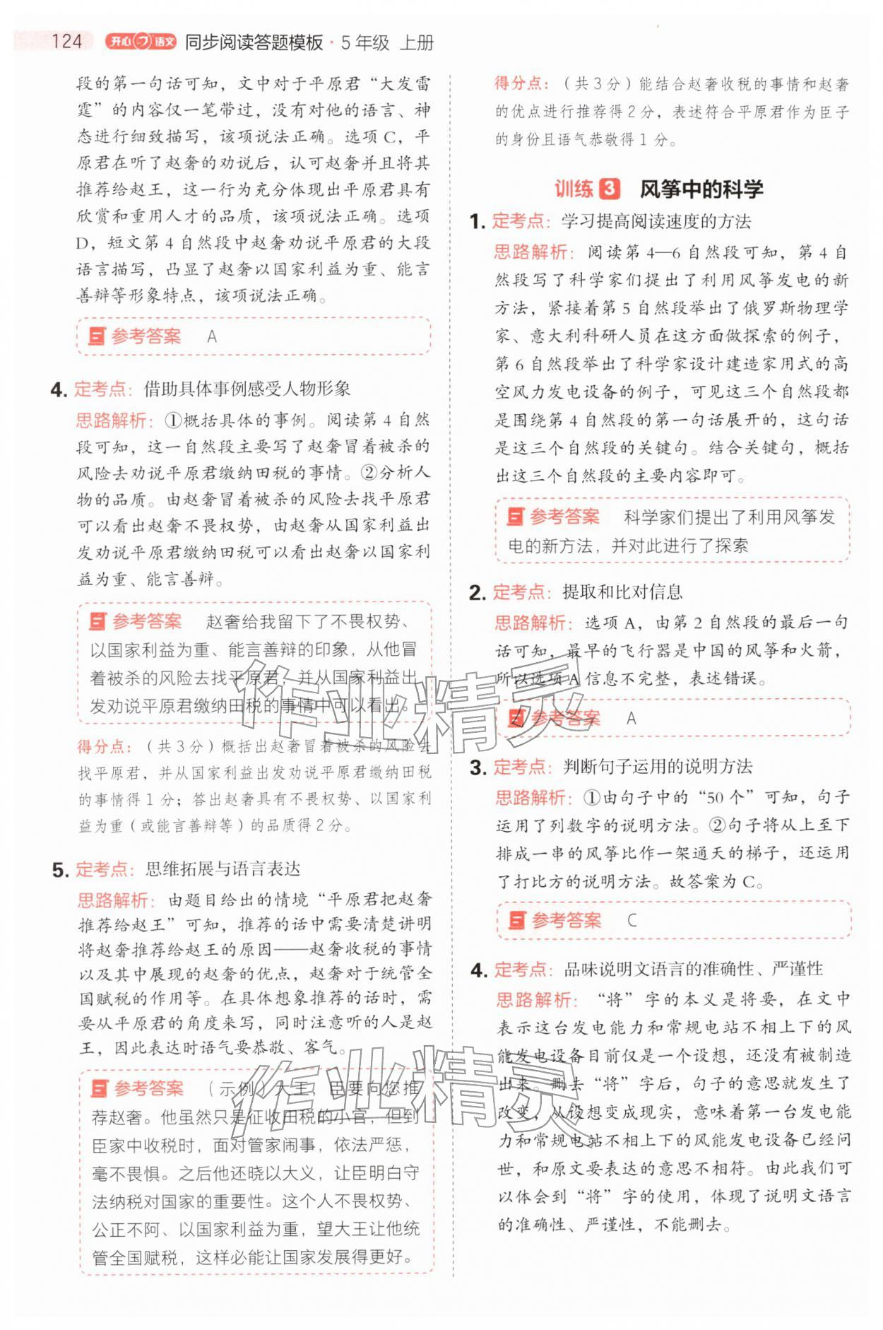 2025年同步閱讀答題模板五年級語文上冊人教版 第8頁