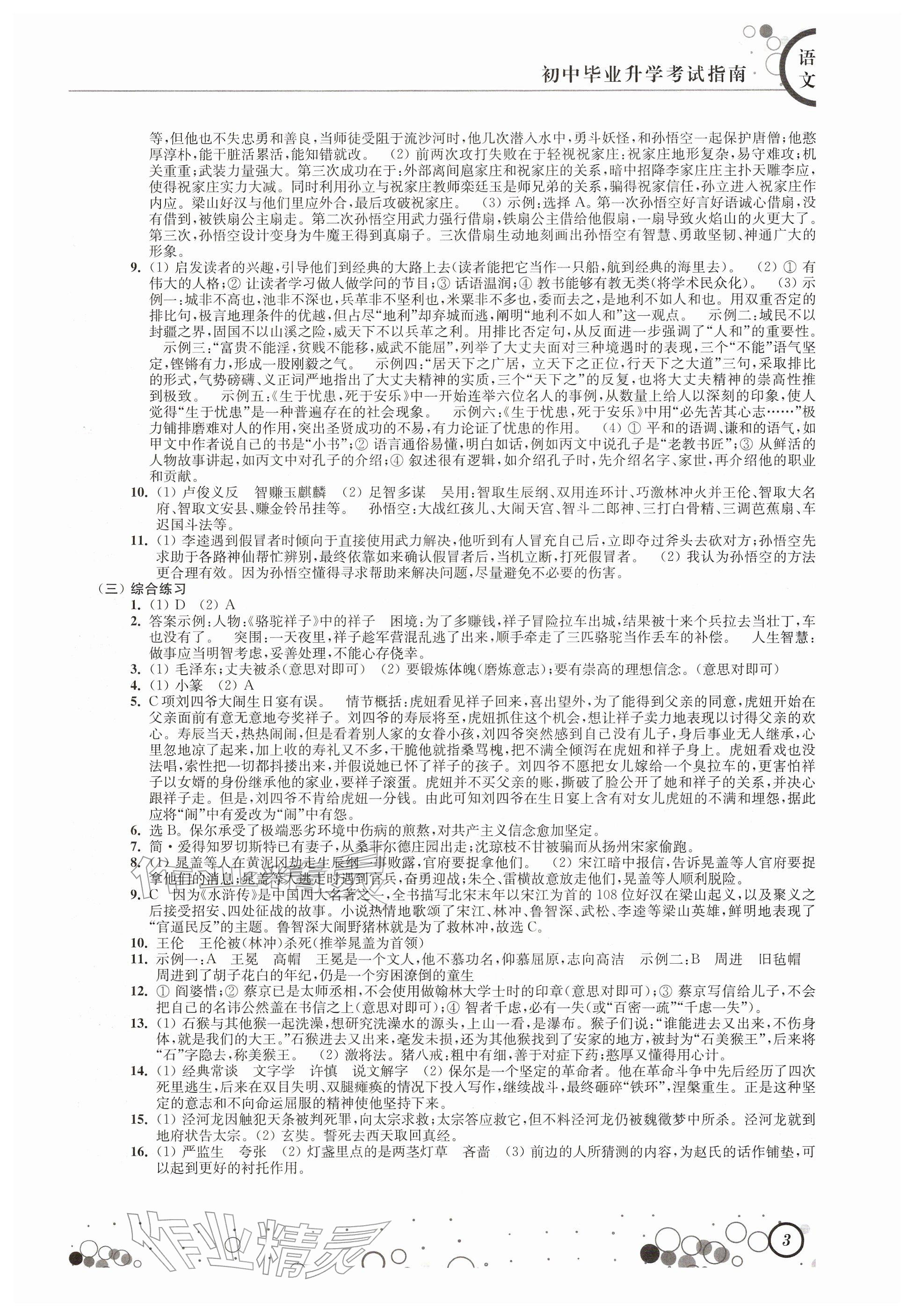 2026年初中毕业升学考试指南语文&nbsp;参考答案第3页