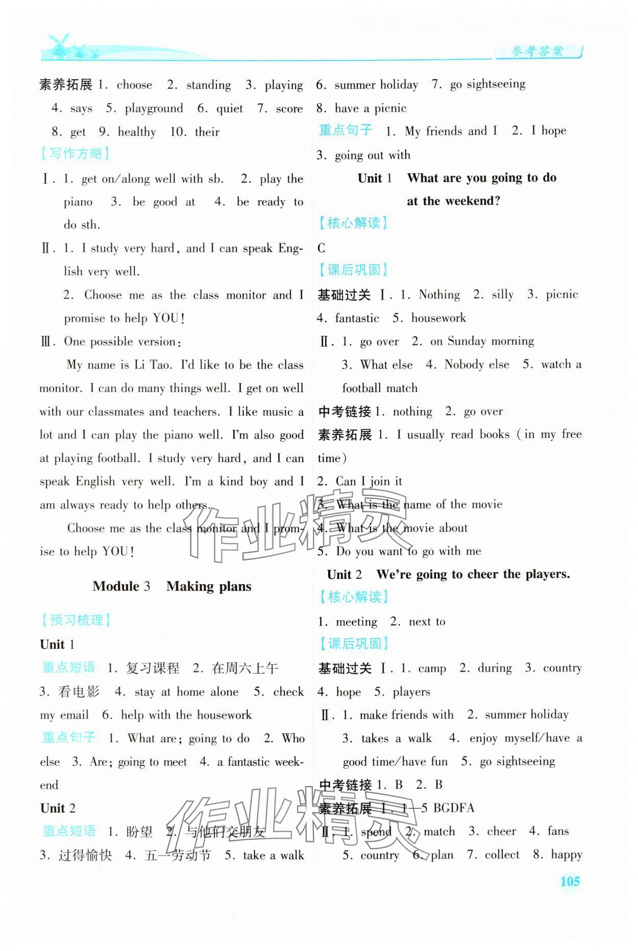 2024年績優(yōu)學案七年級英語下冊外研版 第3頁