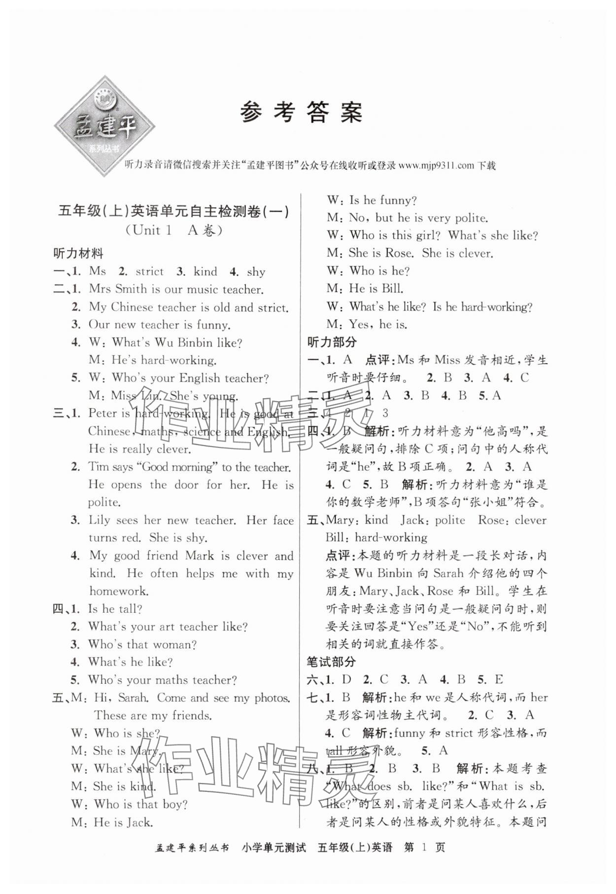 2024年孟建平單元測(cè)試五年級(jí)英語(yǔ)上冊(cè)人教版 第1頁(yè)