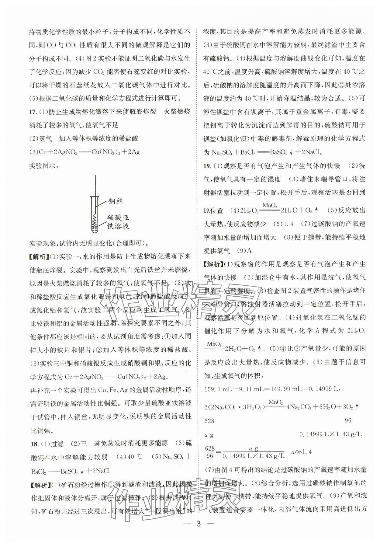 2024年中考必備四川民族出版社化學(xué) 參考答案第3頁