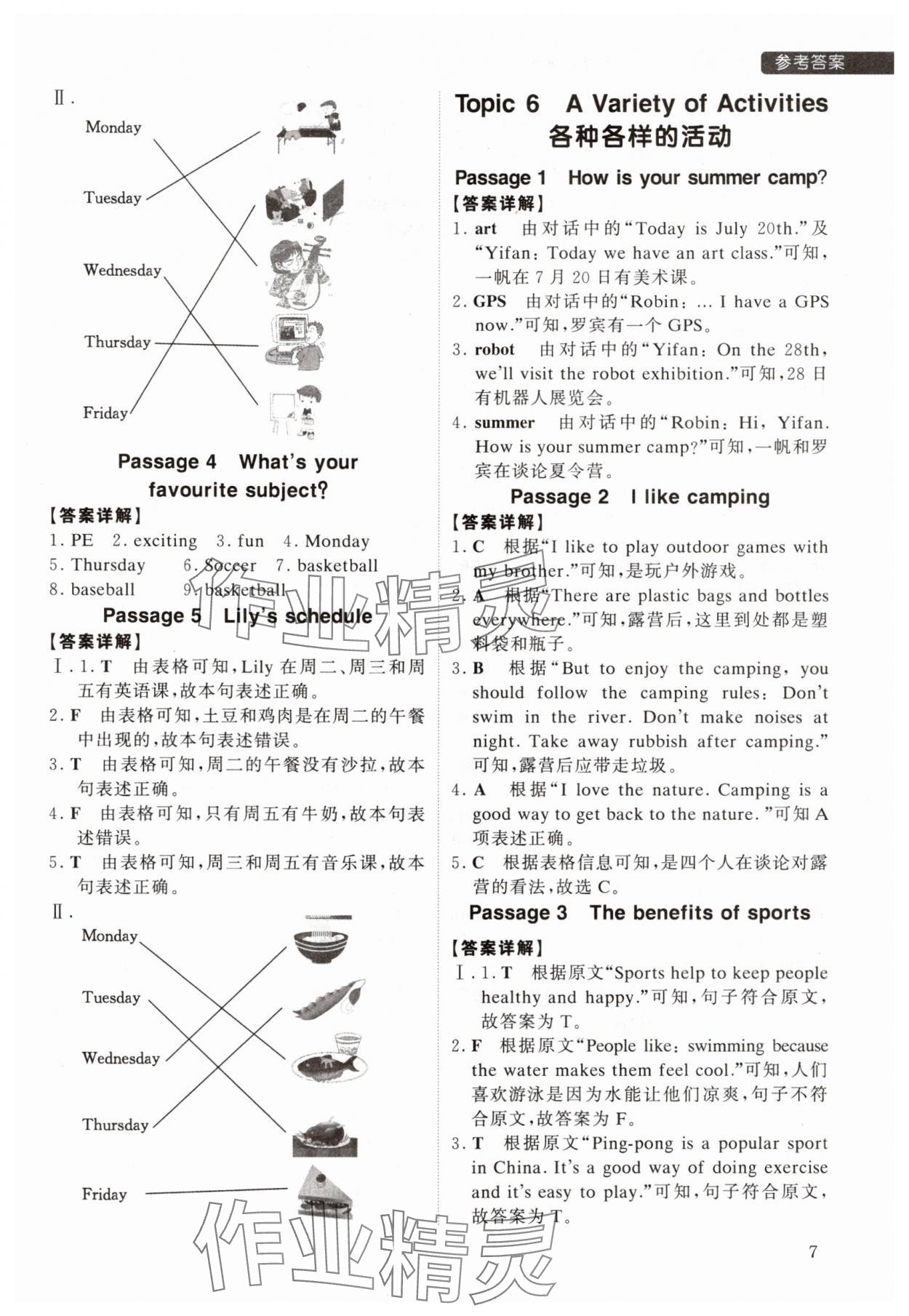 2025年紫金天一小學英語閱讀五年級下冊人教版浙江專版 參考答案第7頁