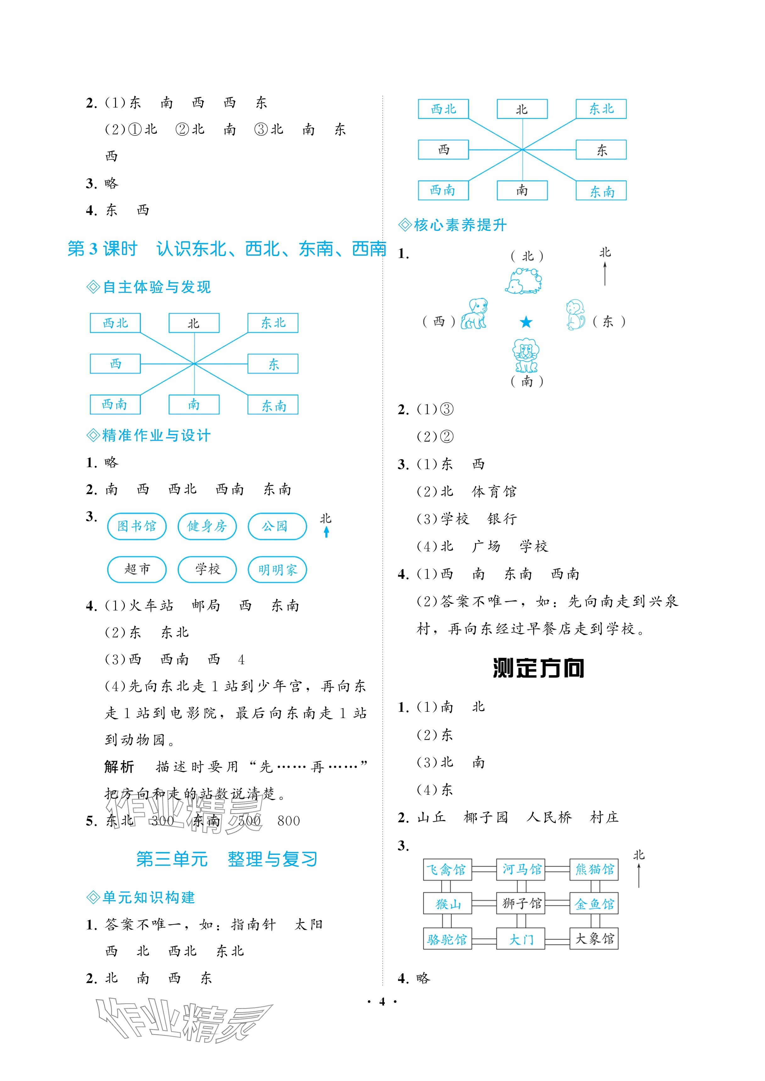 2025年新课程学习指导海南出版社二年级数学下册苏教版 参考答案第4页