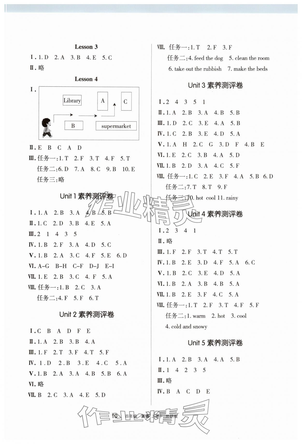 2025年学习之友四年级英语上册外研版 第3页