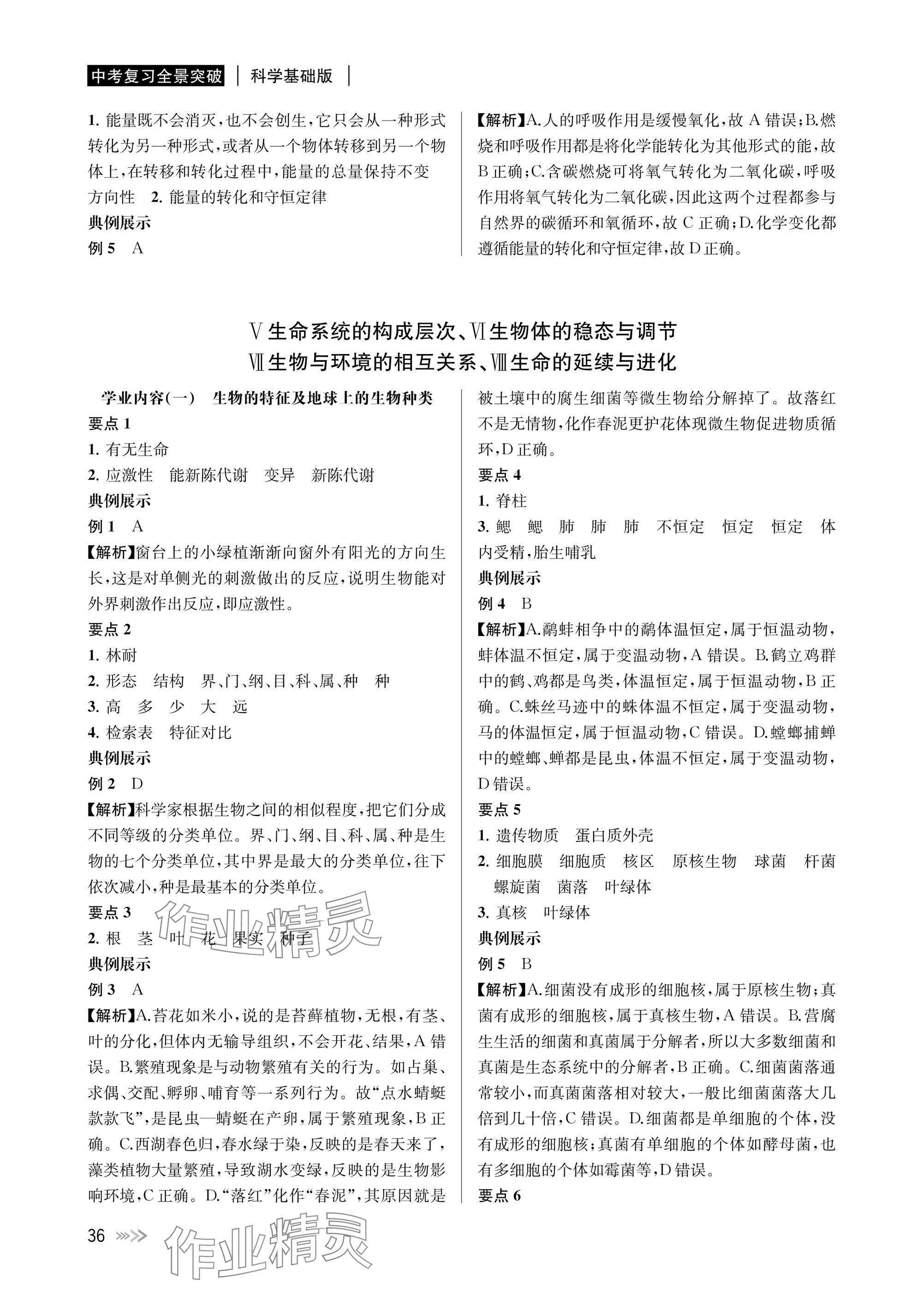 2025年中考復習全景解讀科學 參考答案第36頁