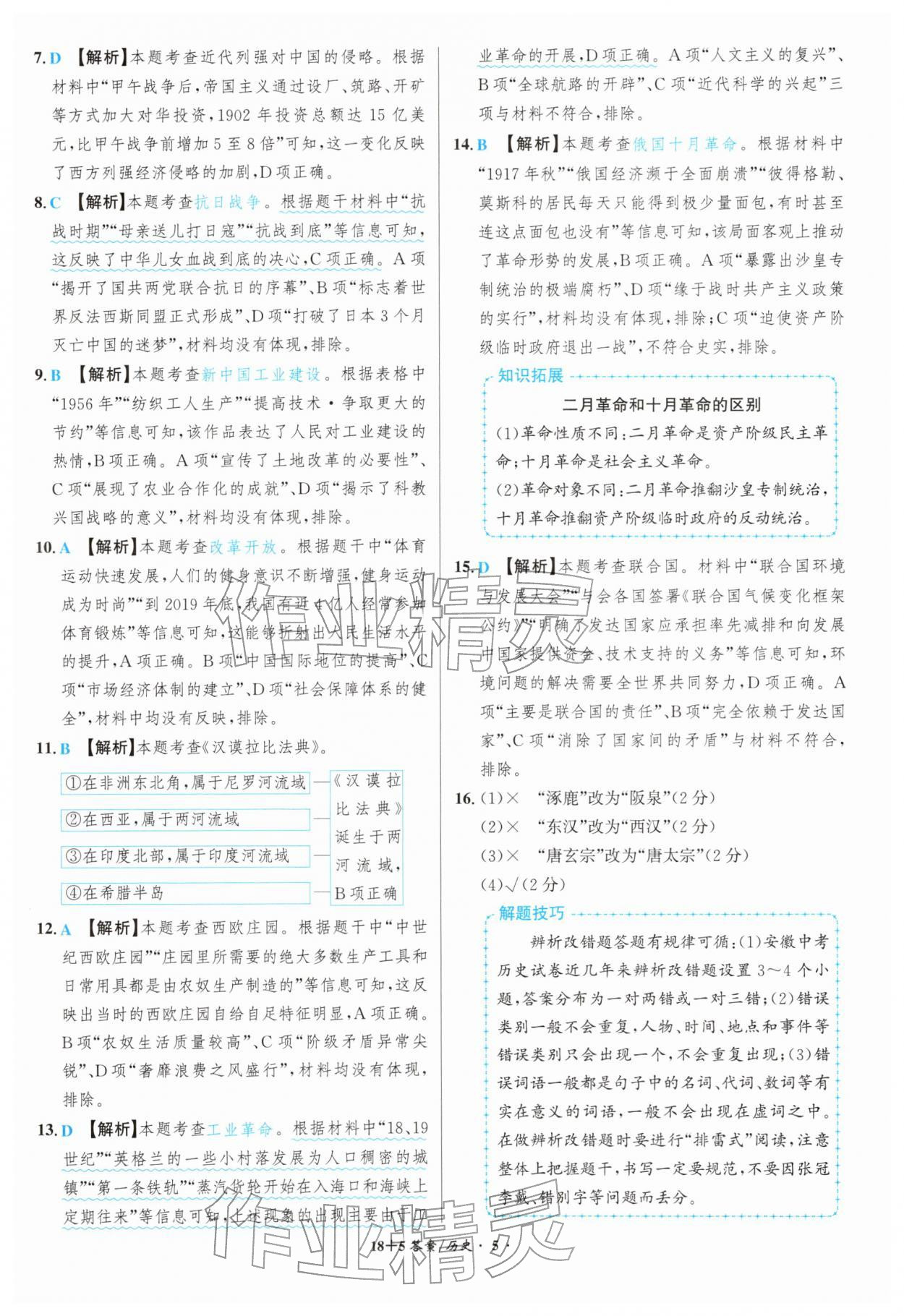 2026年中考试题精编安徽师范大学出版社历史人教版安徽专版&nbsp;第5页