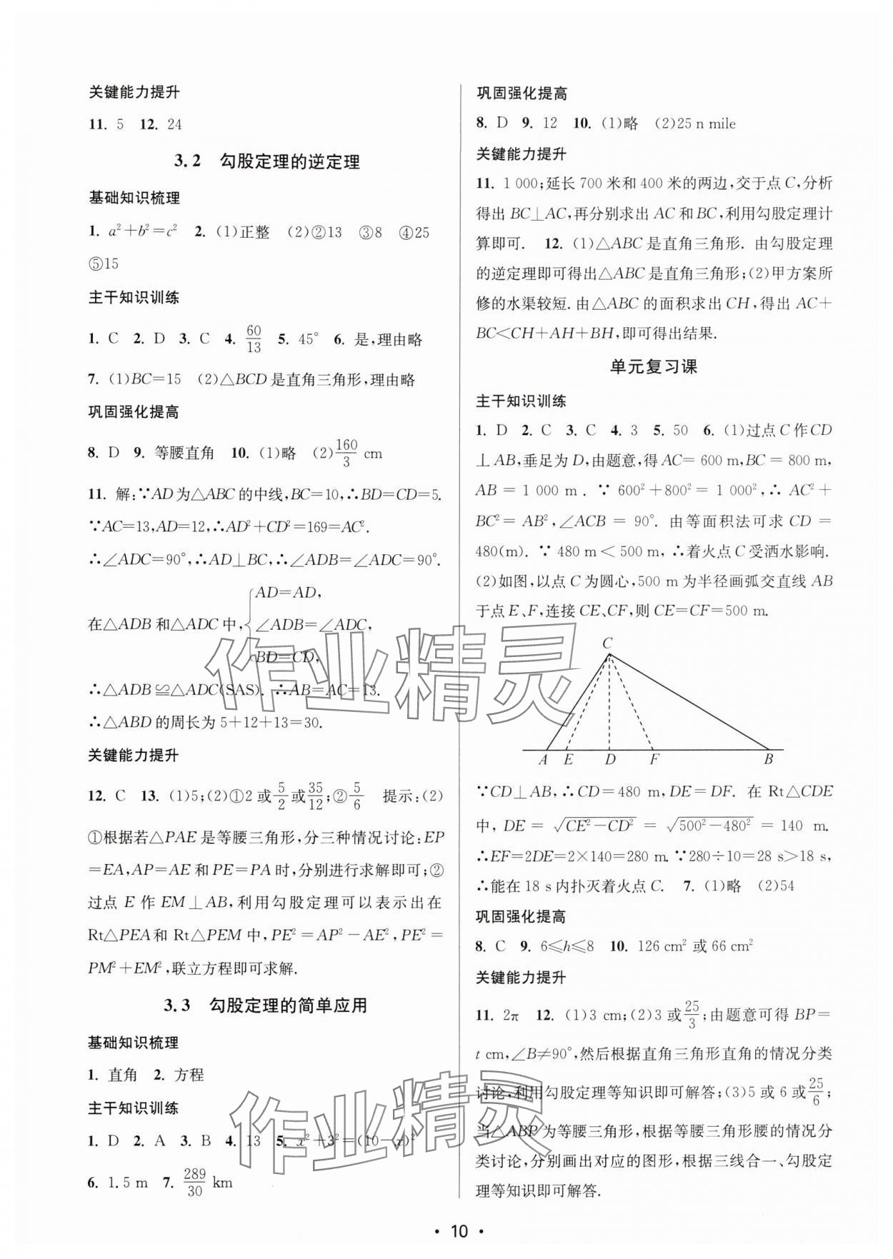 2025年素养进阶新航线八年级数学上册苏科版&nbsp;第10页