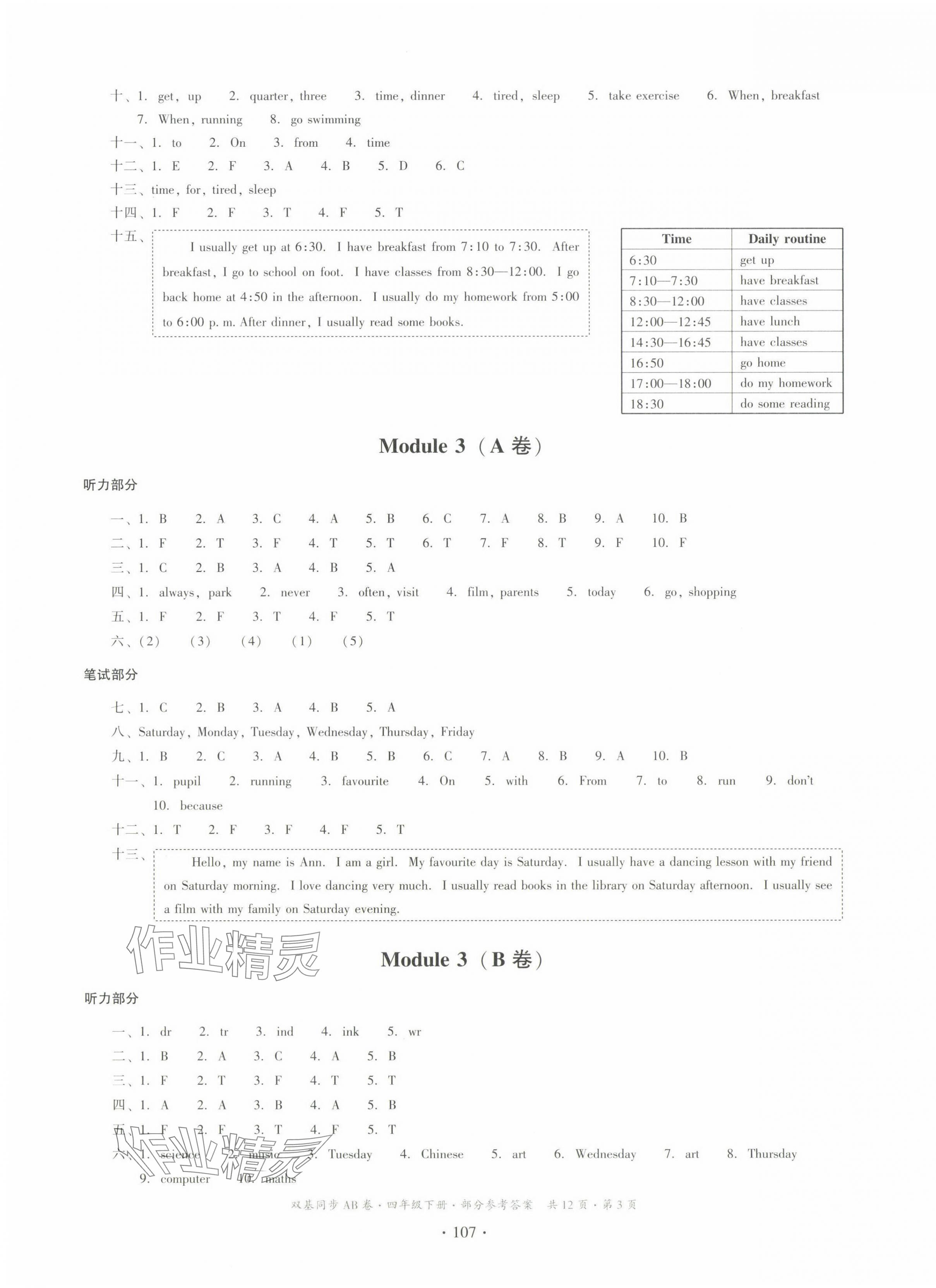 2025年雙基同步AB卷四年級英語下冊教科版廣州專版 第3頁