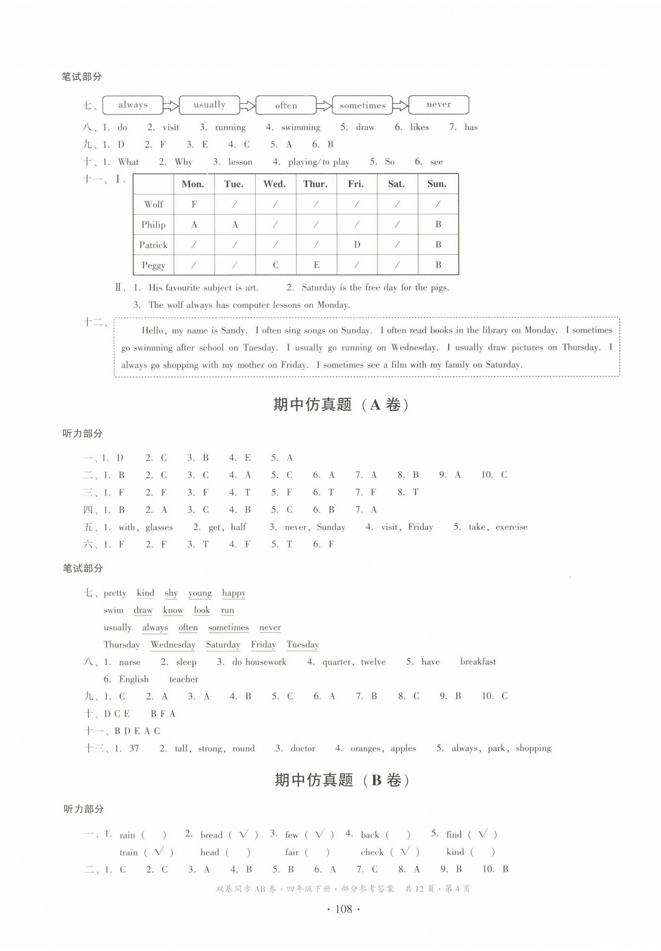 2025年雙基同步AB卷四年級英語下冊教科版廣州專版 第4頁