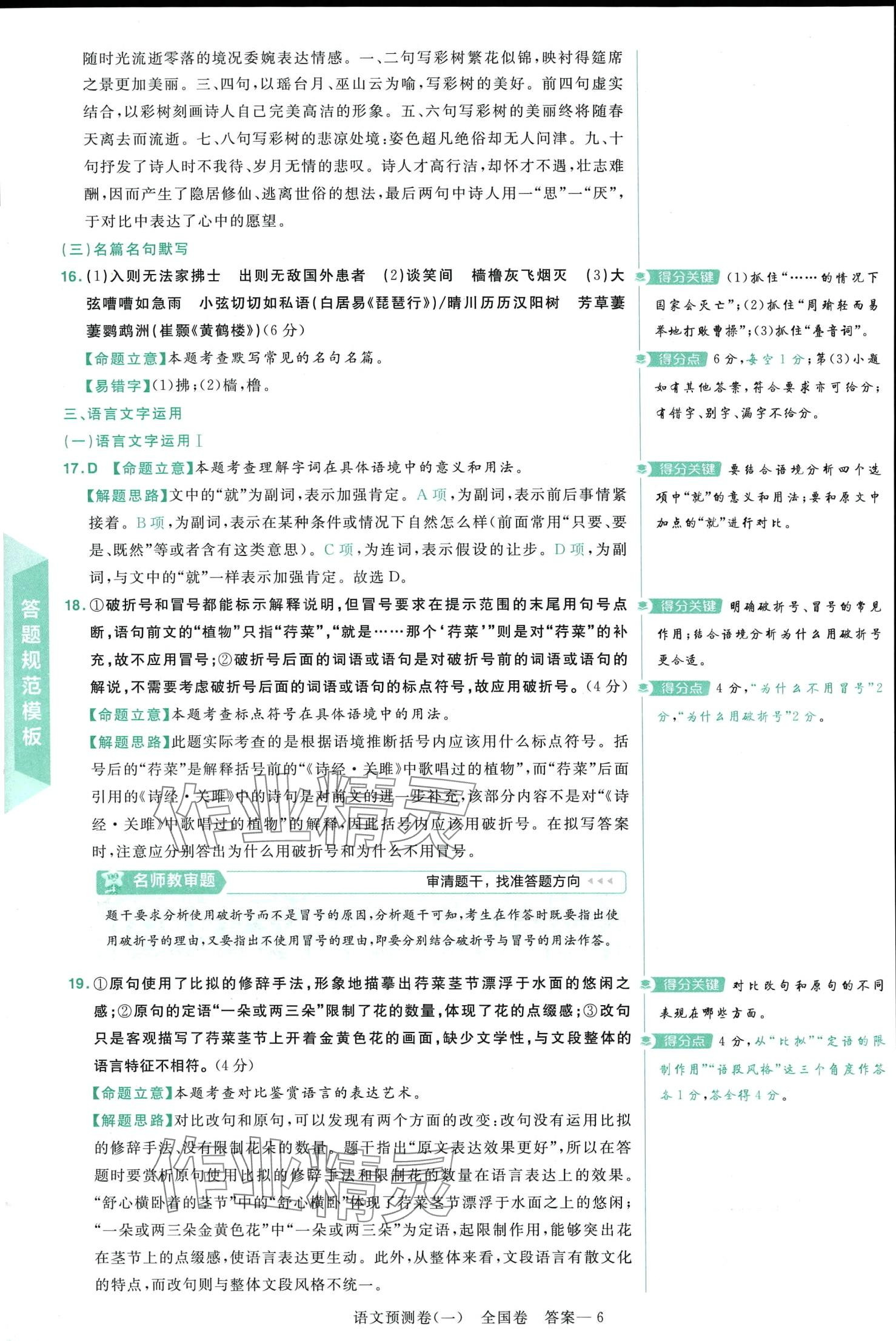 2024年高考預(yù)測卷高中語文人教版 第6頁