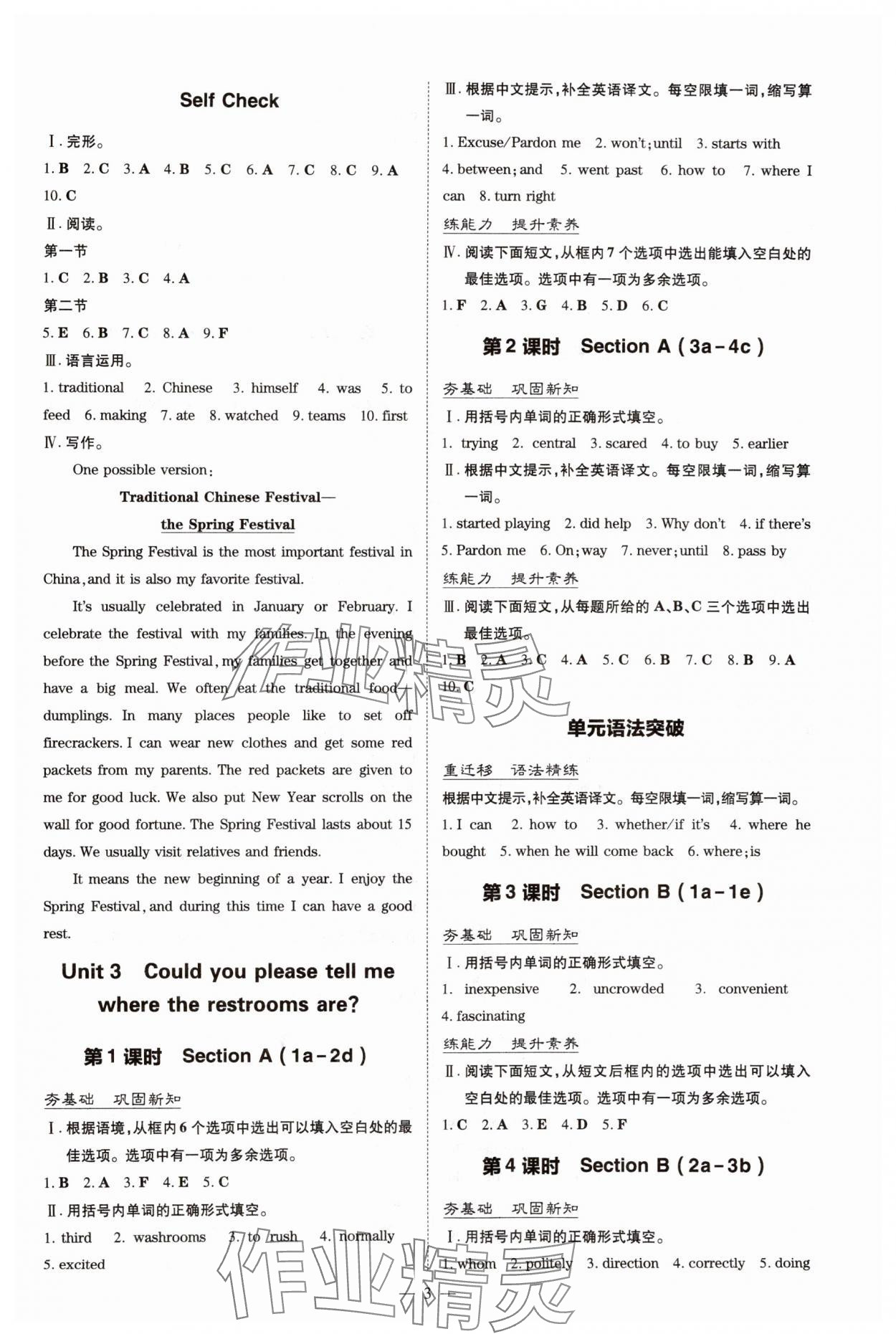 2025年导与练九年级英语全一册人教版贵州专版 第3页