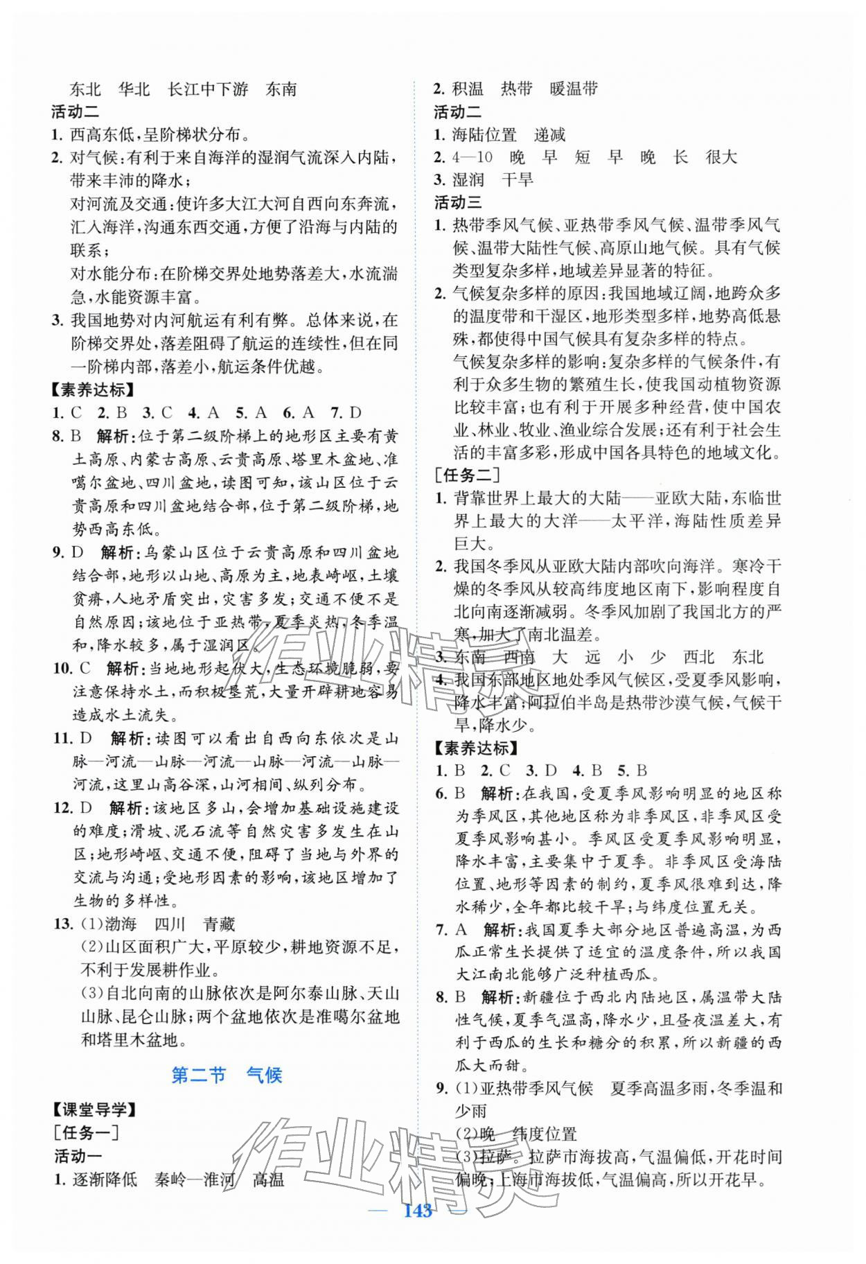 2025年同步精練廣東八年級地理上冊粵人版 第3頁