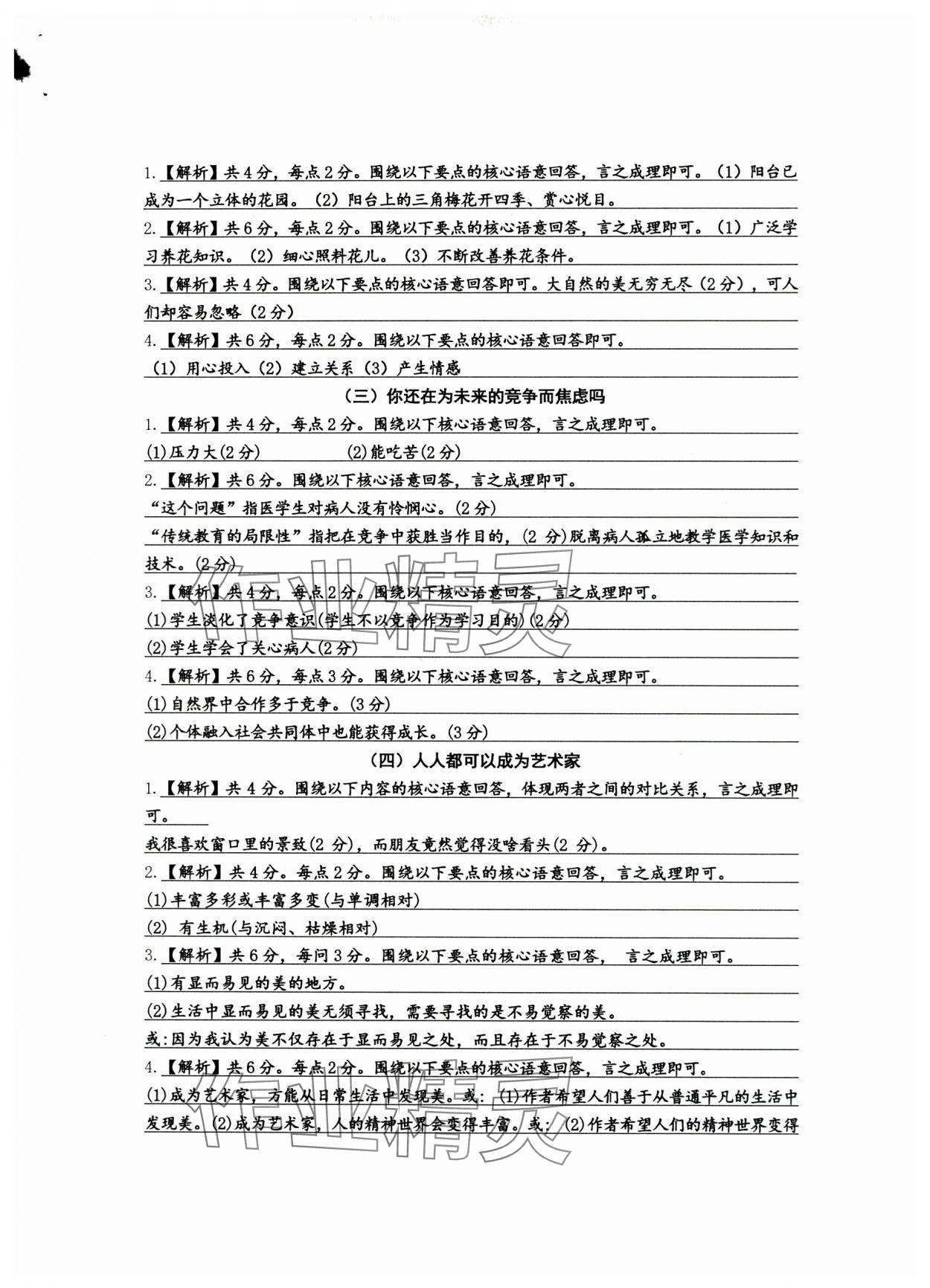 2024年新视角名校作业中考语文武汉专版 参考答案第4页