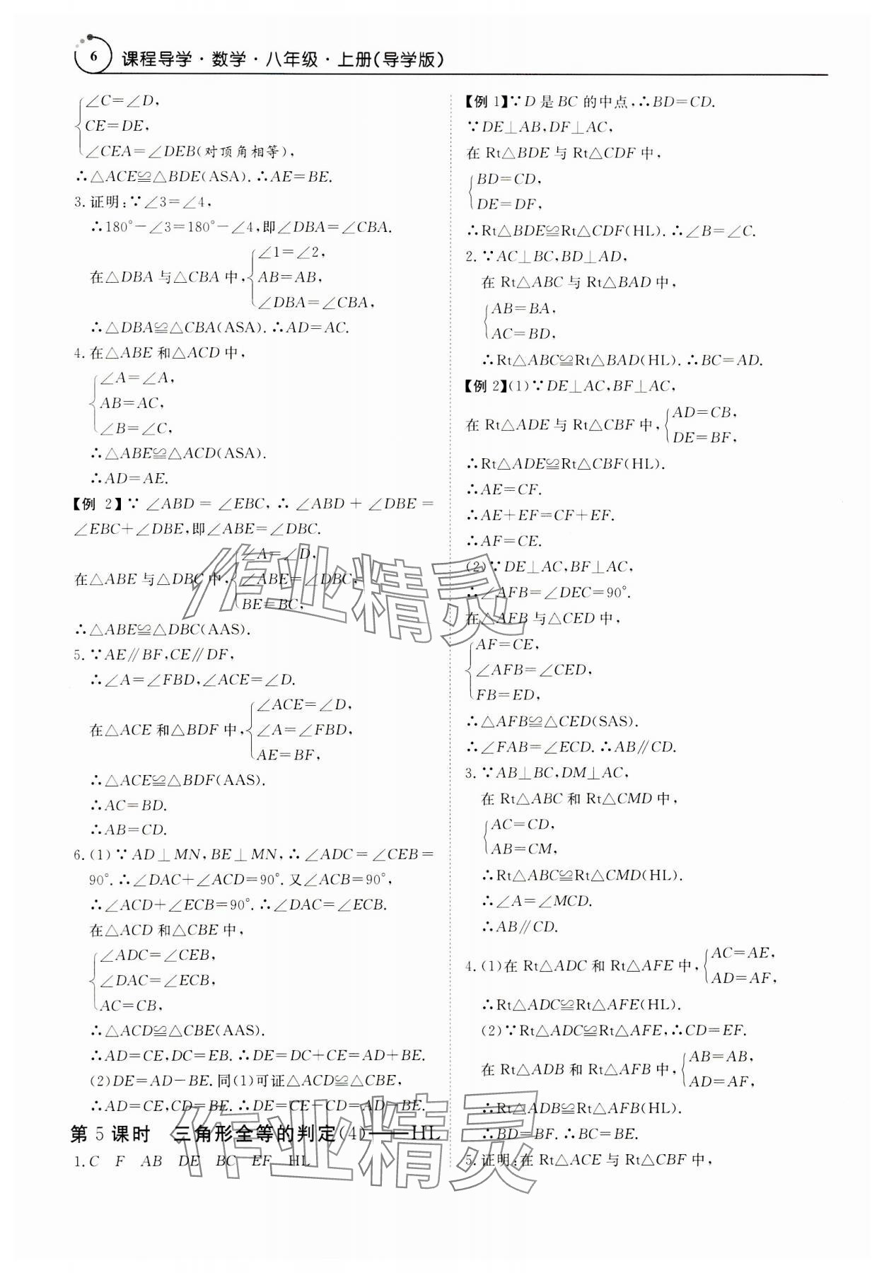 2023年课程导学八年级数学上册人教版 第6页