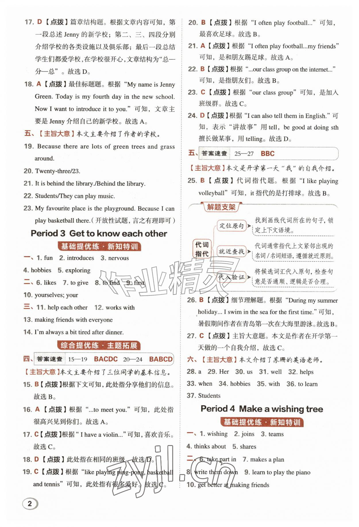 2026年综合应用创新题典中点七年级英语上册外研版&nbsp;第2页