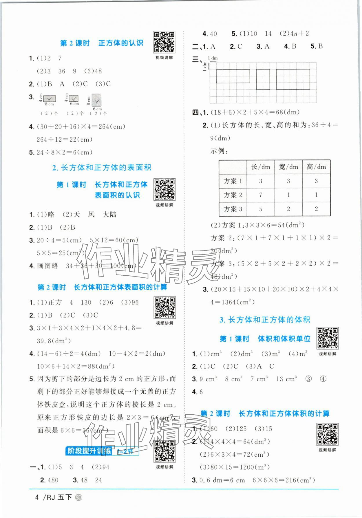 2025年阳光同学课时优化作业五年级数学下册人教版菏泽专版 第4页