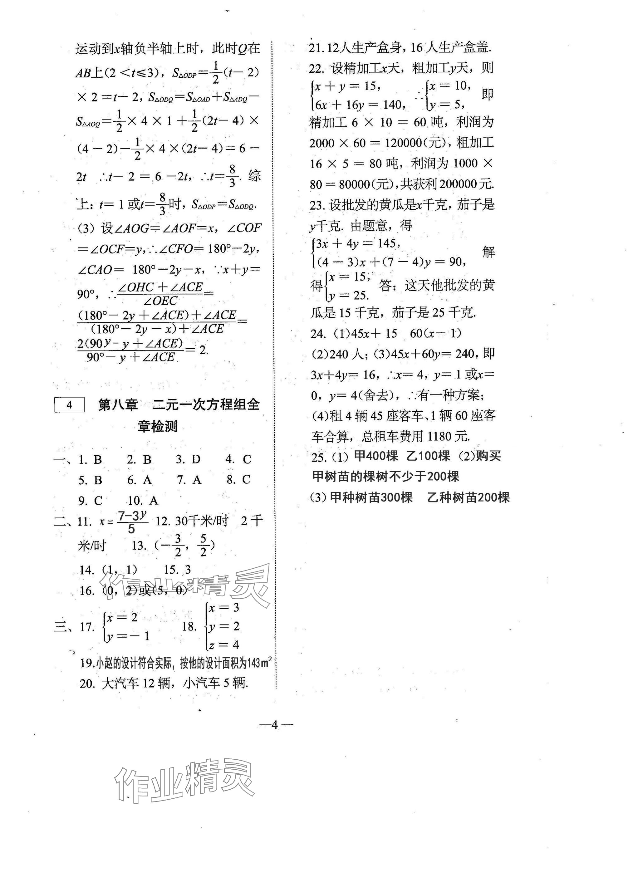 2025年新动力名校卷七年级数学下册人教版&nbsp;参考答案第3页