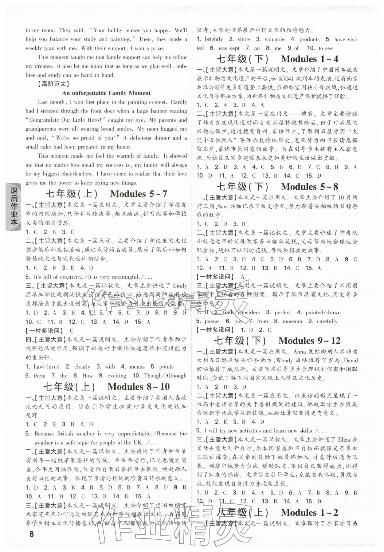 2026年萬(wàn)唯中考試題研究英語(yǔ)外研版浙江專(zhuān)版&nbsp;參考答案第8頁(yè)