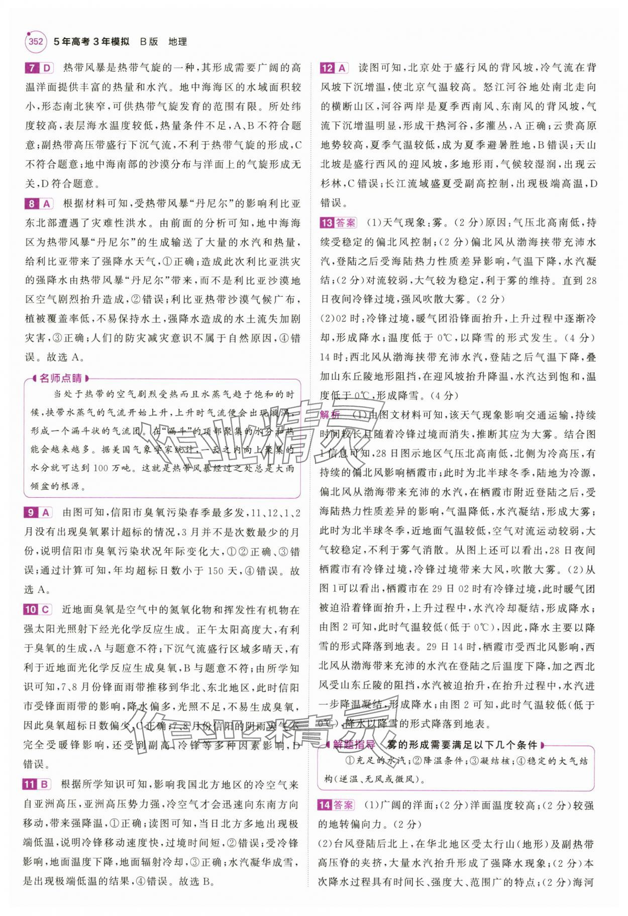 2025年5年高考3年模擬高中地理全一冊(cè)人教B版 第22頁(yè)