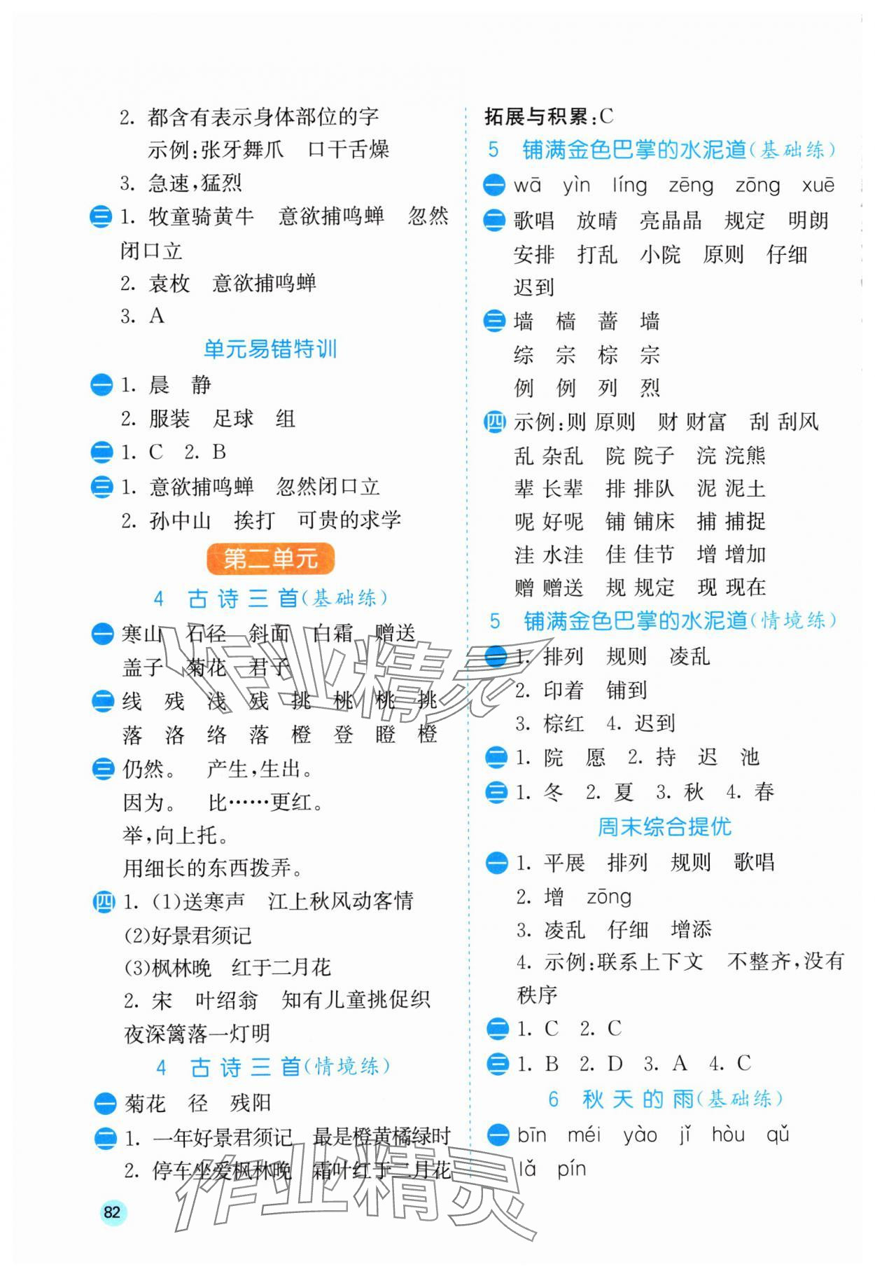 2024年小學(xué)語文默寫高手三年級上冊人教版 第2頁