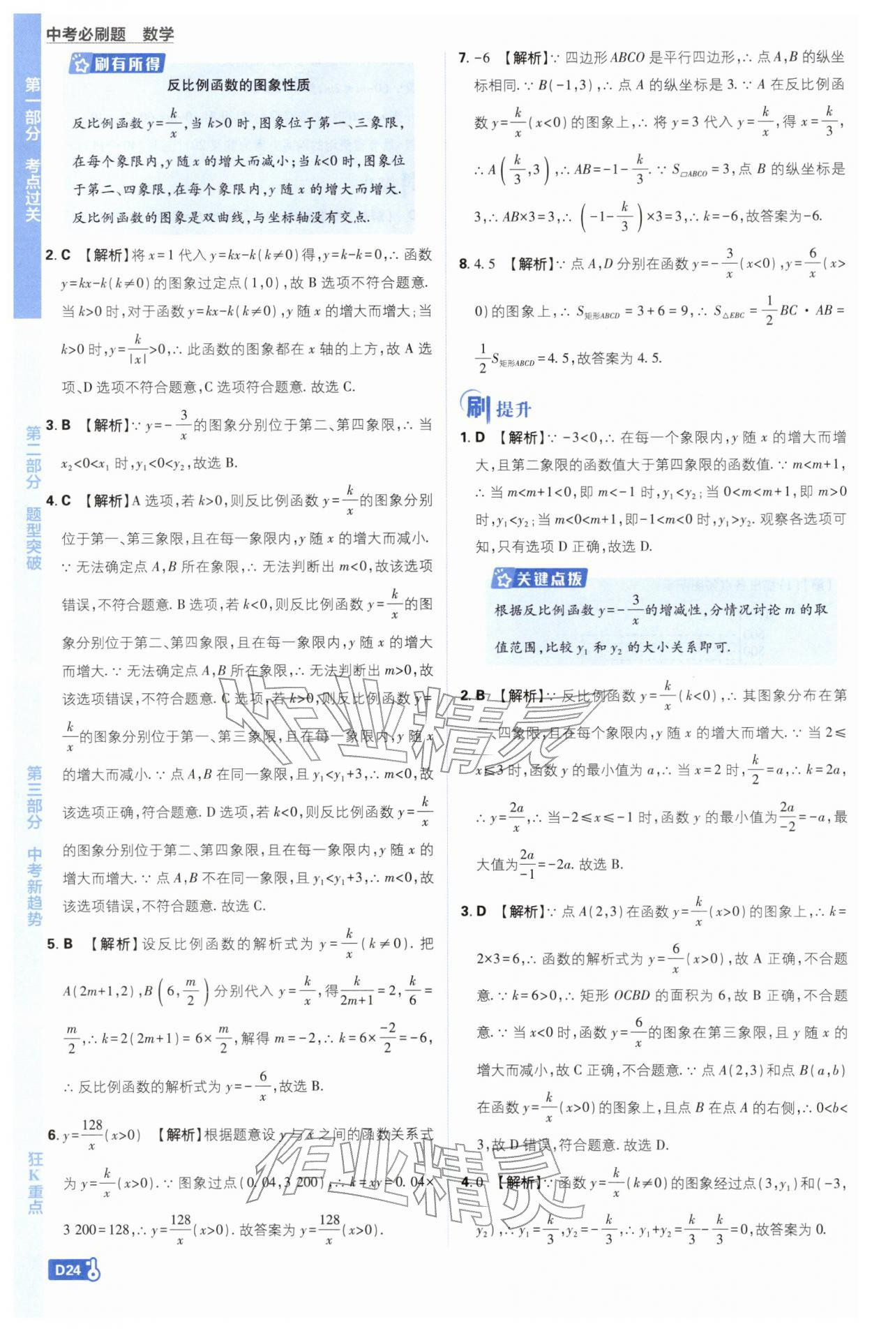 2026年中考必刷题开明出版社数学 第24页