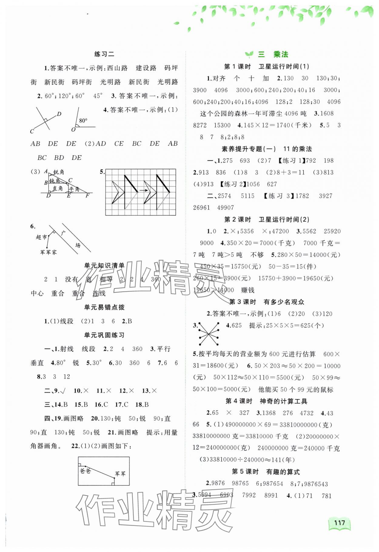 2024年新課程學(xué)習(xí)與測(cè)評(píng)同步學(xué)習(xí)四年級(jí)數(shù)學(xué)上冊(cè)北師大版 第3頁(yè)