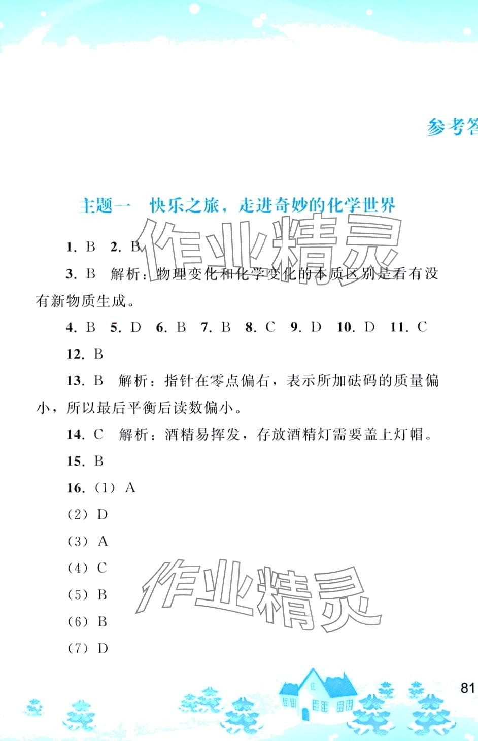 2024年寒假作业人民教育出版社九年级化学人教版 第1页