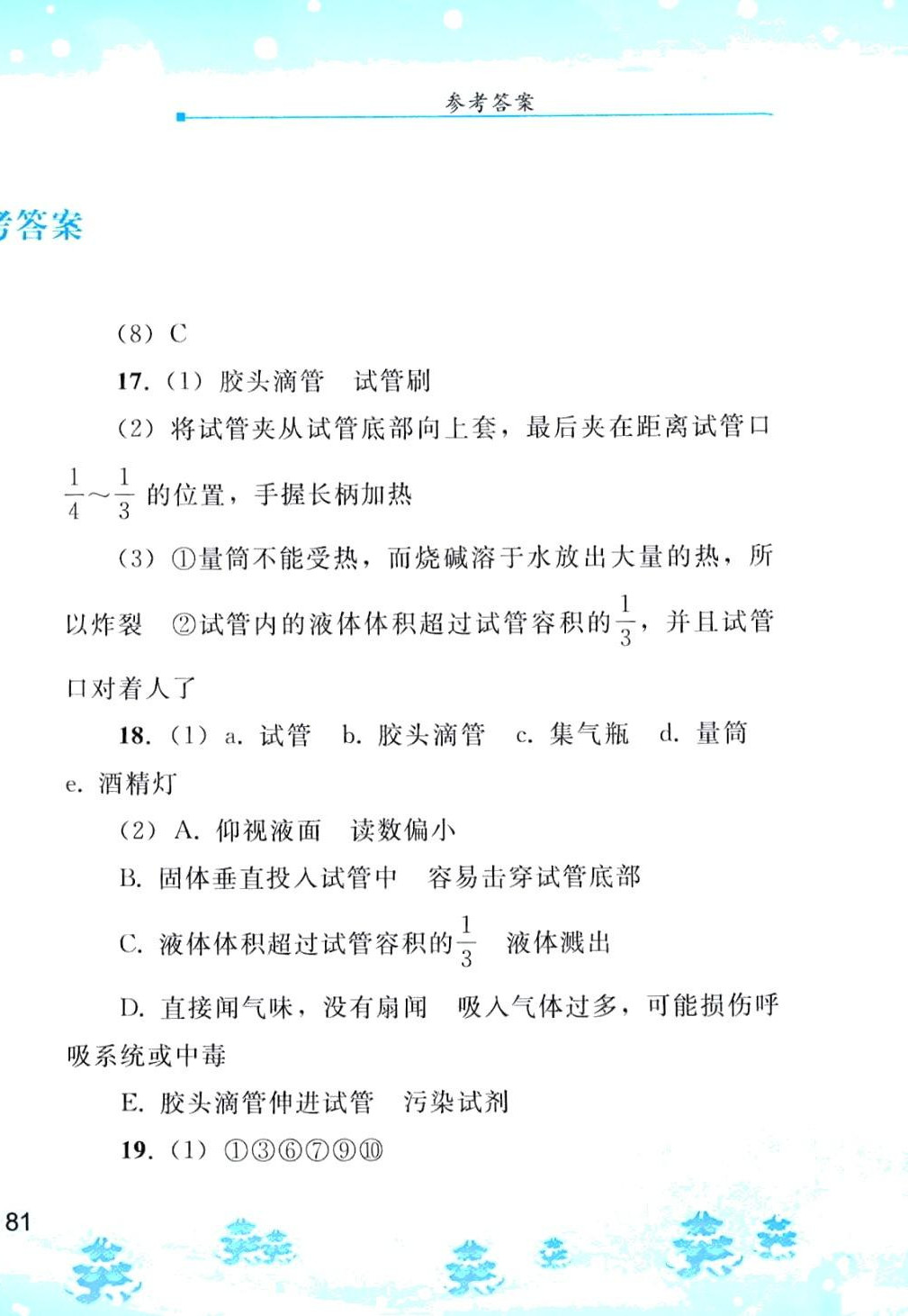 2024年寒假作业人民教育出版社九年级化学人教版 第2页