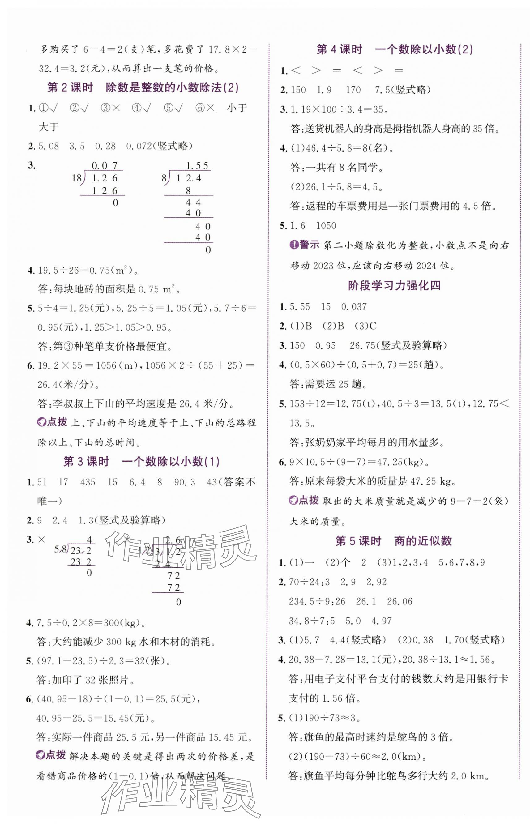 2024年奔跑吧少年五年級數(shù)學(xué)上冊人教版 第5頁