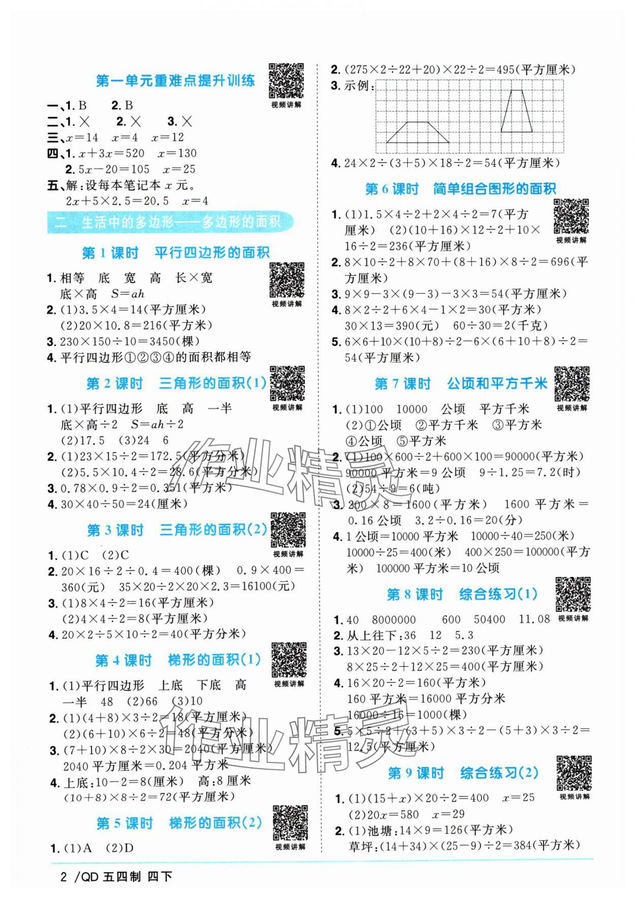 2024年阳光同学课时优化作业四年级数学下册青岛版五四制 参考答案第2页