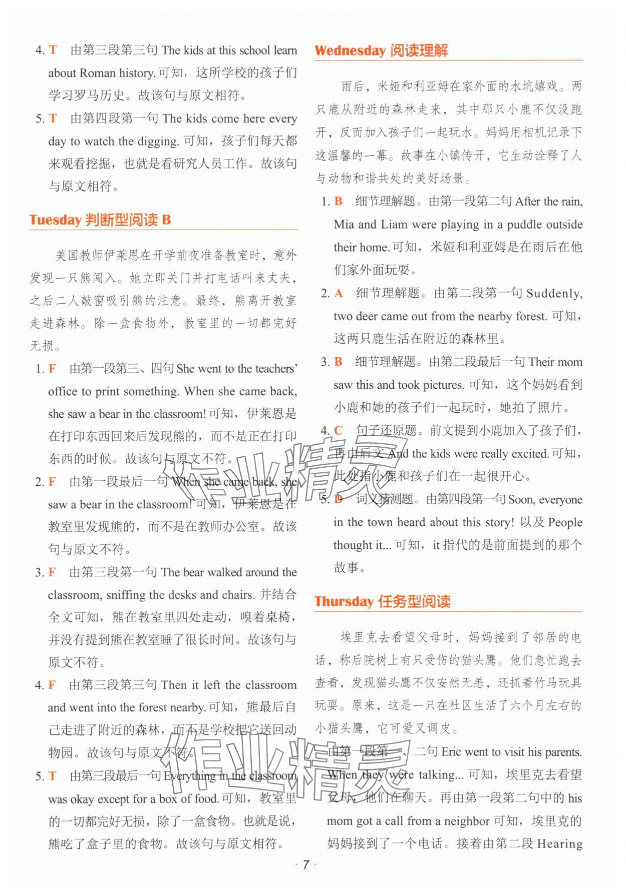 2025年快捷英語時文閱讀理解小學(xué)版 參考答案第7頁