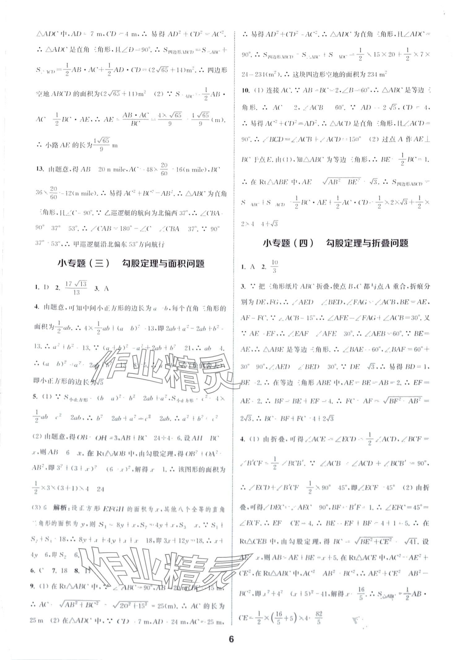 2024年通城学典课时作业本八年级数学下册人教版山西专版 第6页